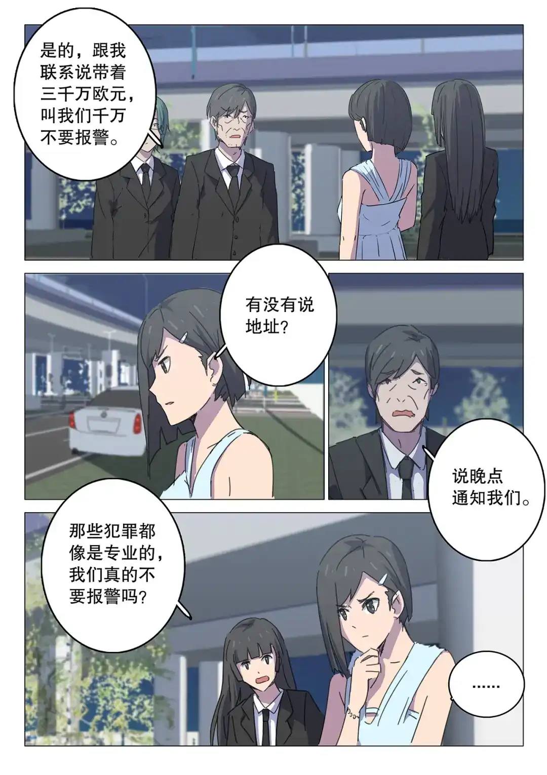 《染色体47号》第105话 第6页