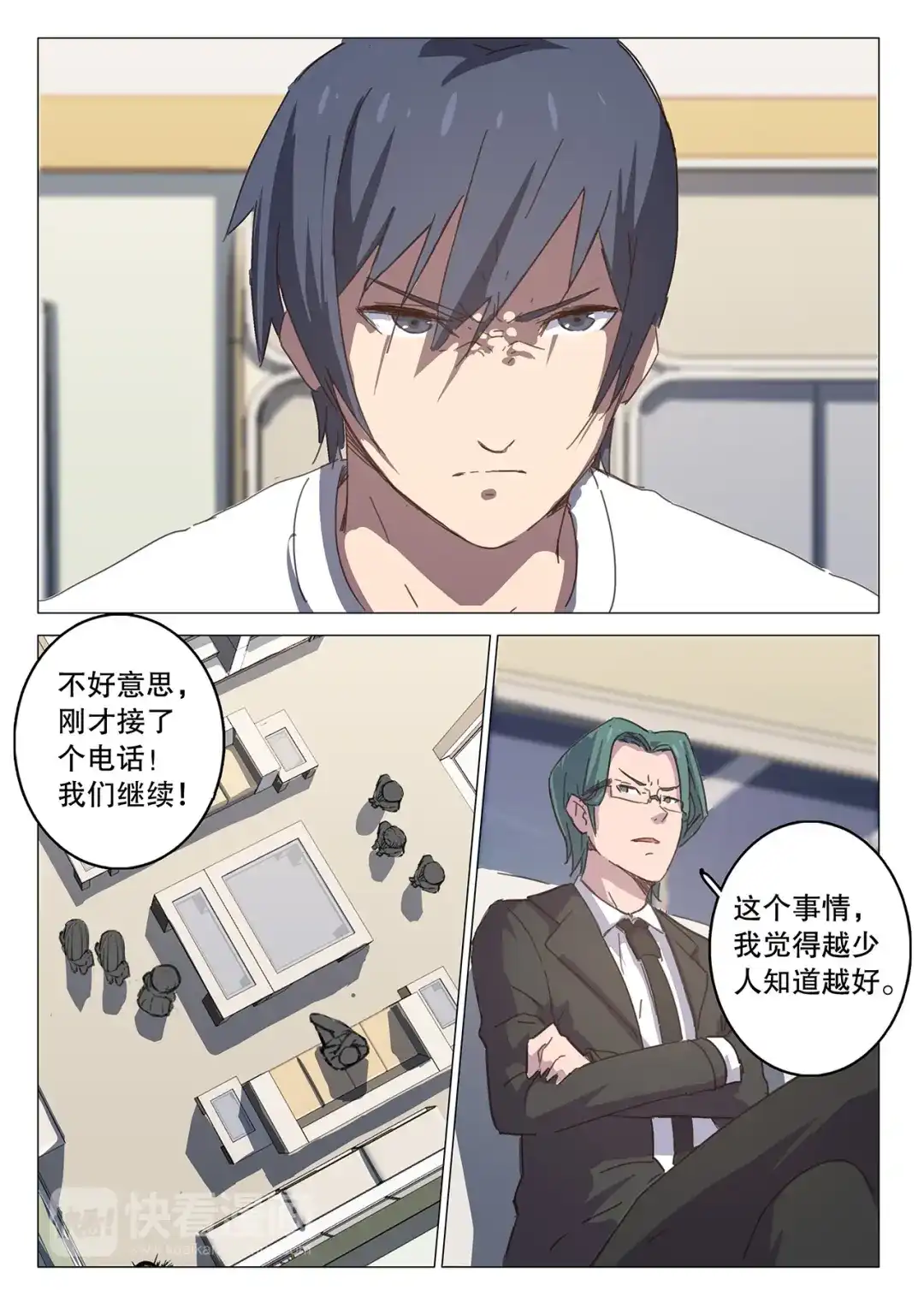 《染色体47号》第106话 第6页