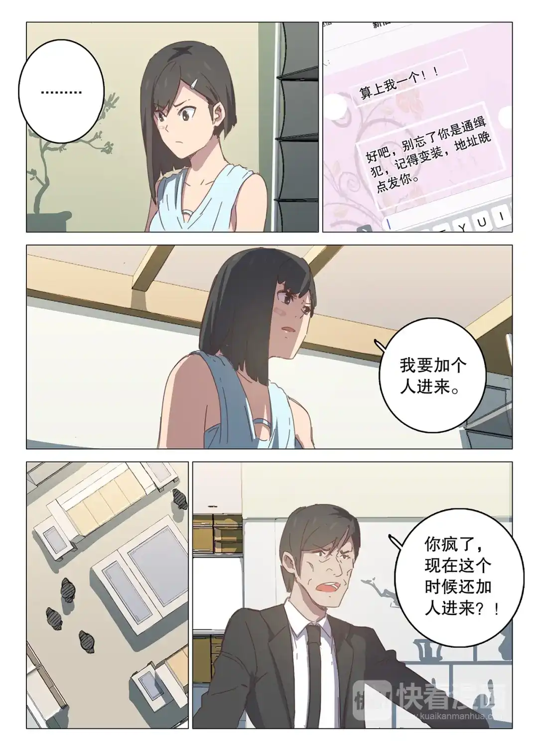 《染色体47号》第106话 第9页