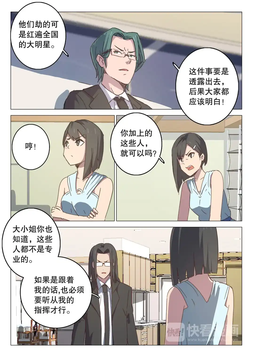 《染色体47号》第106话 第7页
