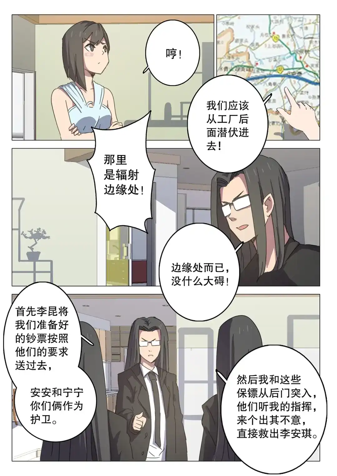 《染色体47号》第106话 第2页