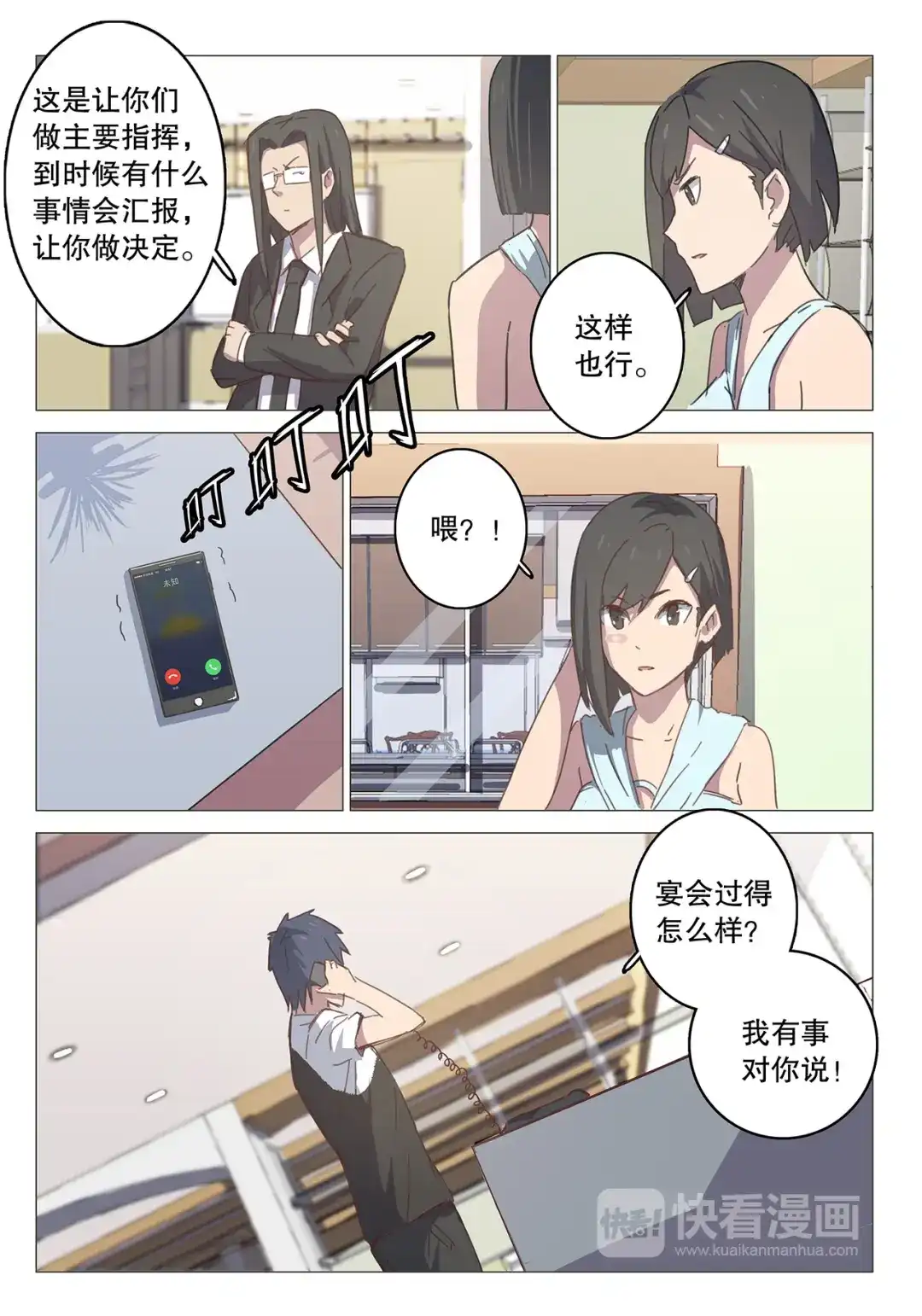 《染色体47号》第106话 第4页