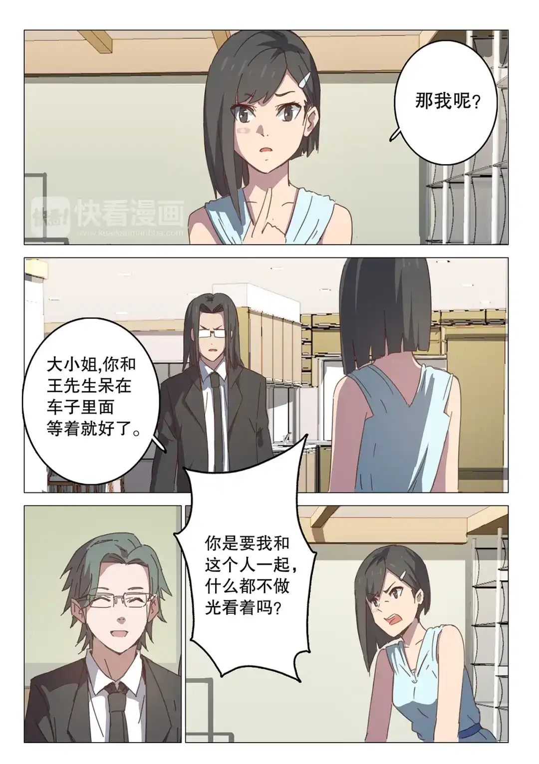 《染色体47号》第106话 第3页