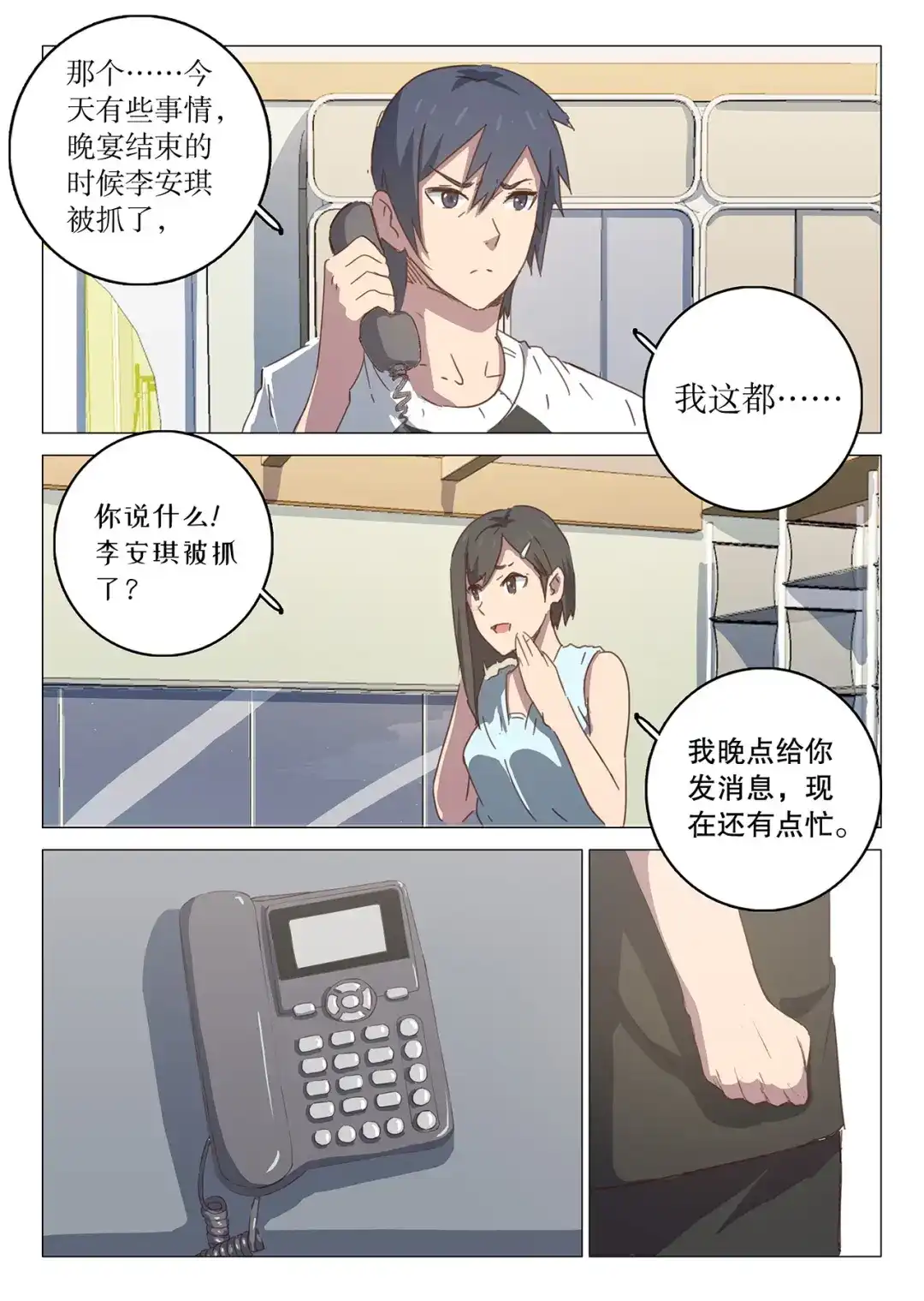 《染色体47号》第106话 第5页