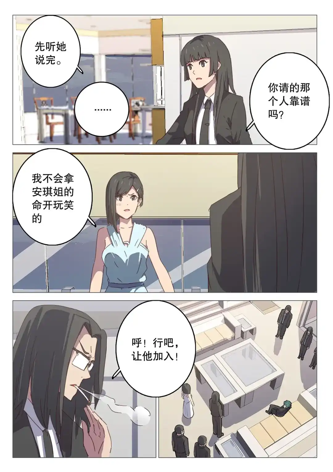 《染色体47号》第106话 第10页