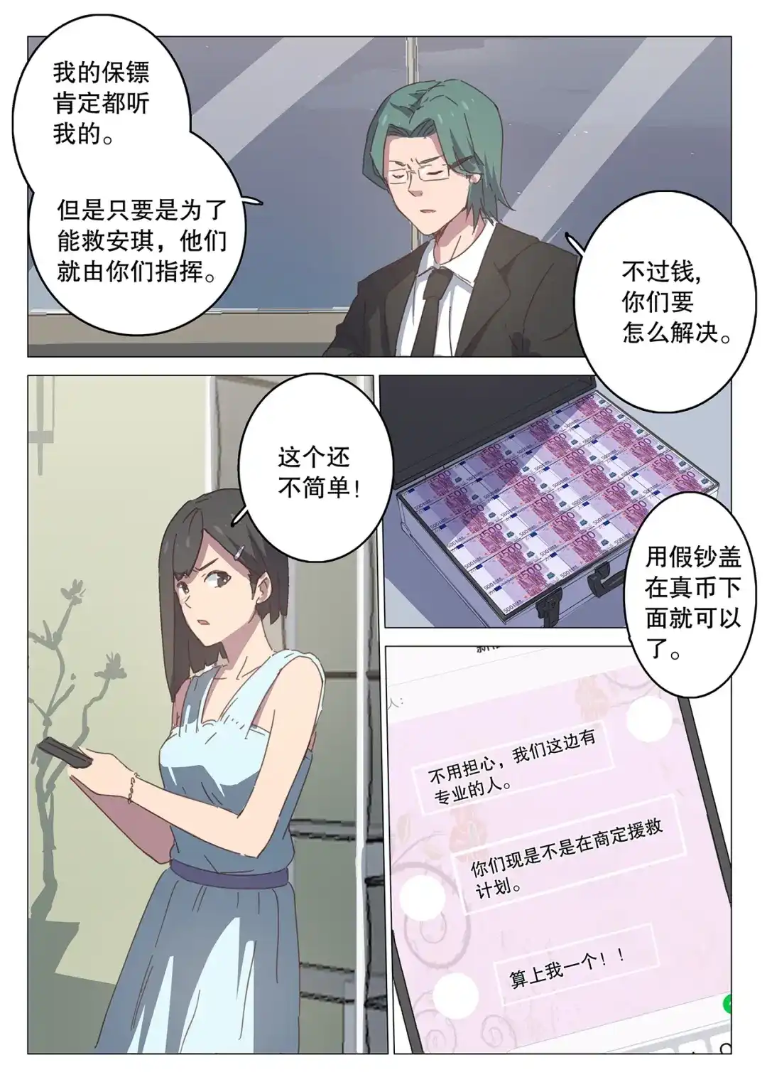 《染色体47号》第106话 第8页