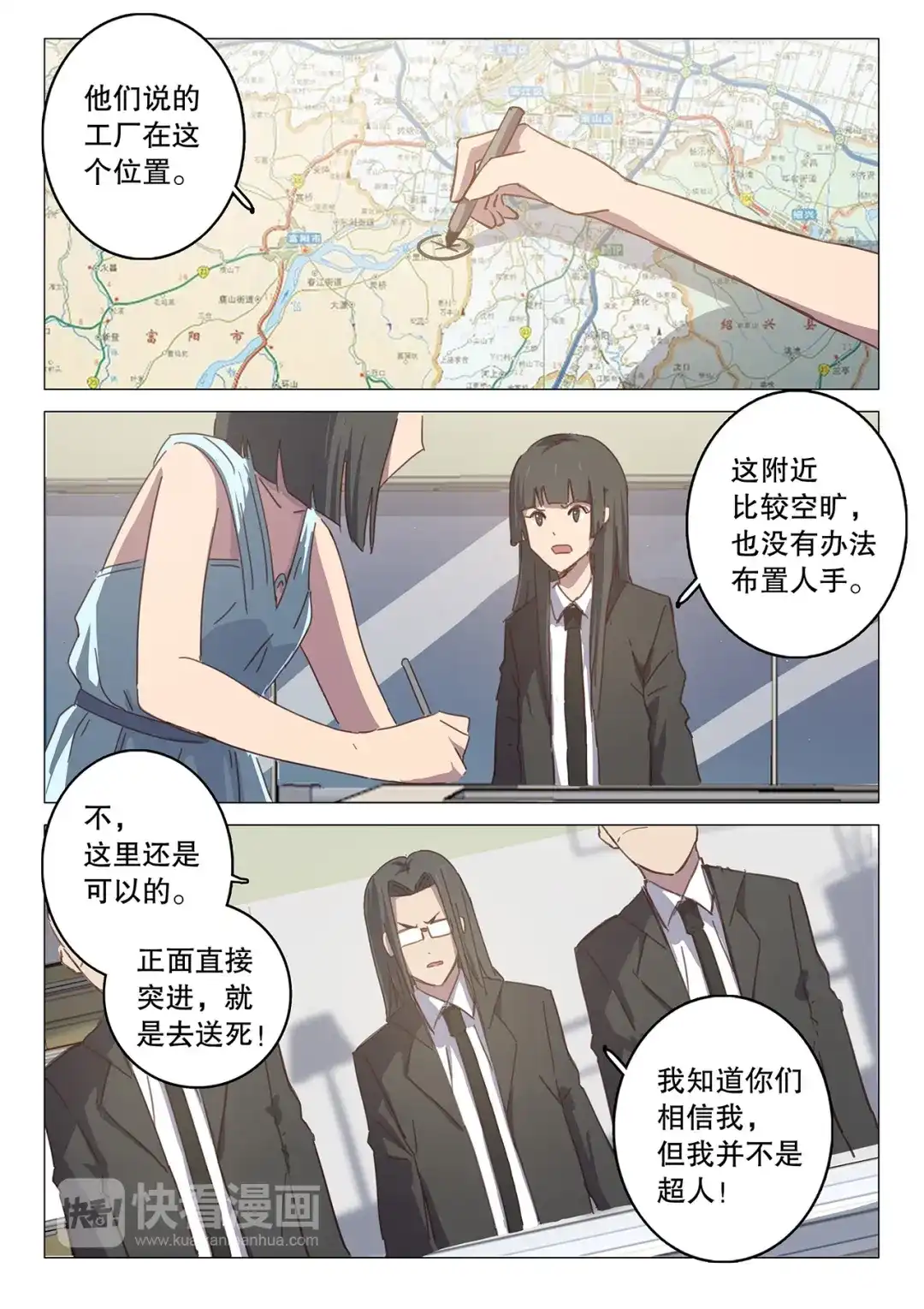 《染色体47号》第106话 第1页