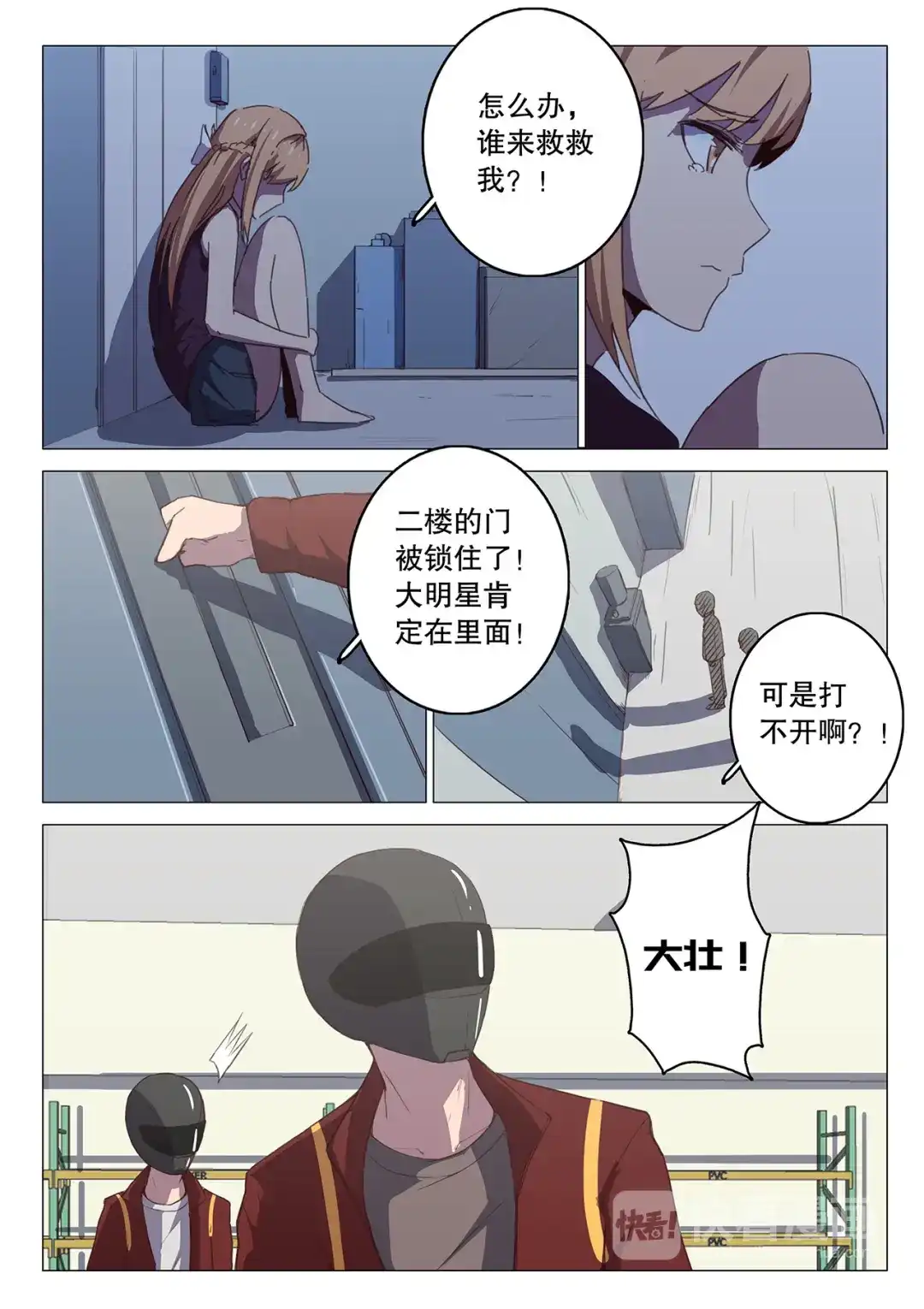 《染色体47号》第107话 第7页
