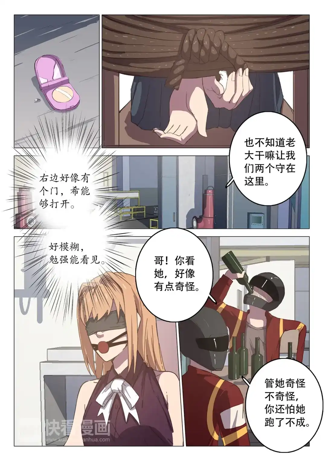 《染色体47号》第107话 第2页