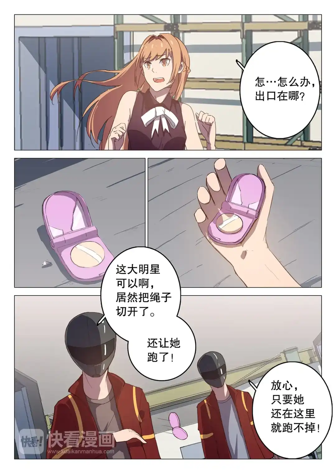 《染色体47号》第107话 第5页