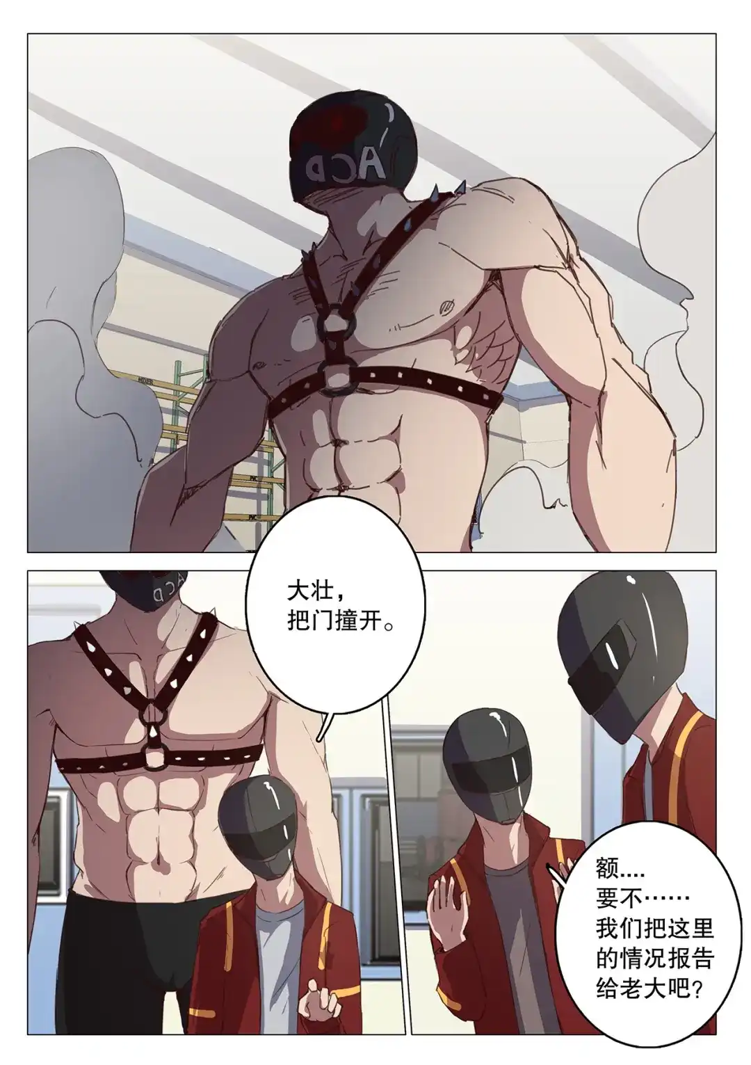 《染色体47号》第107话 第8页