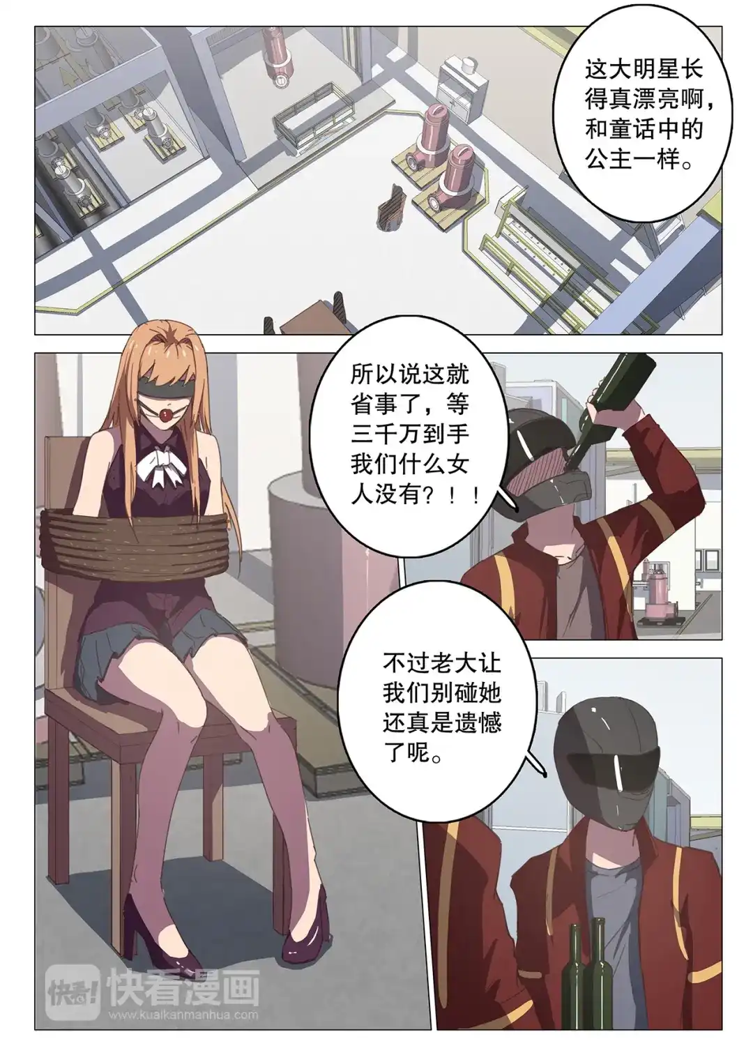 《染色体47号》第107话 第1页