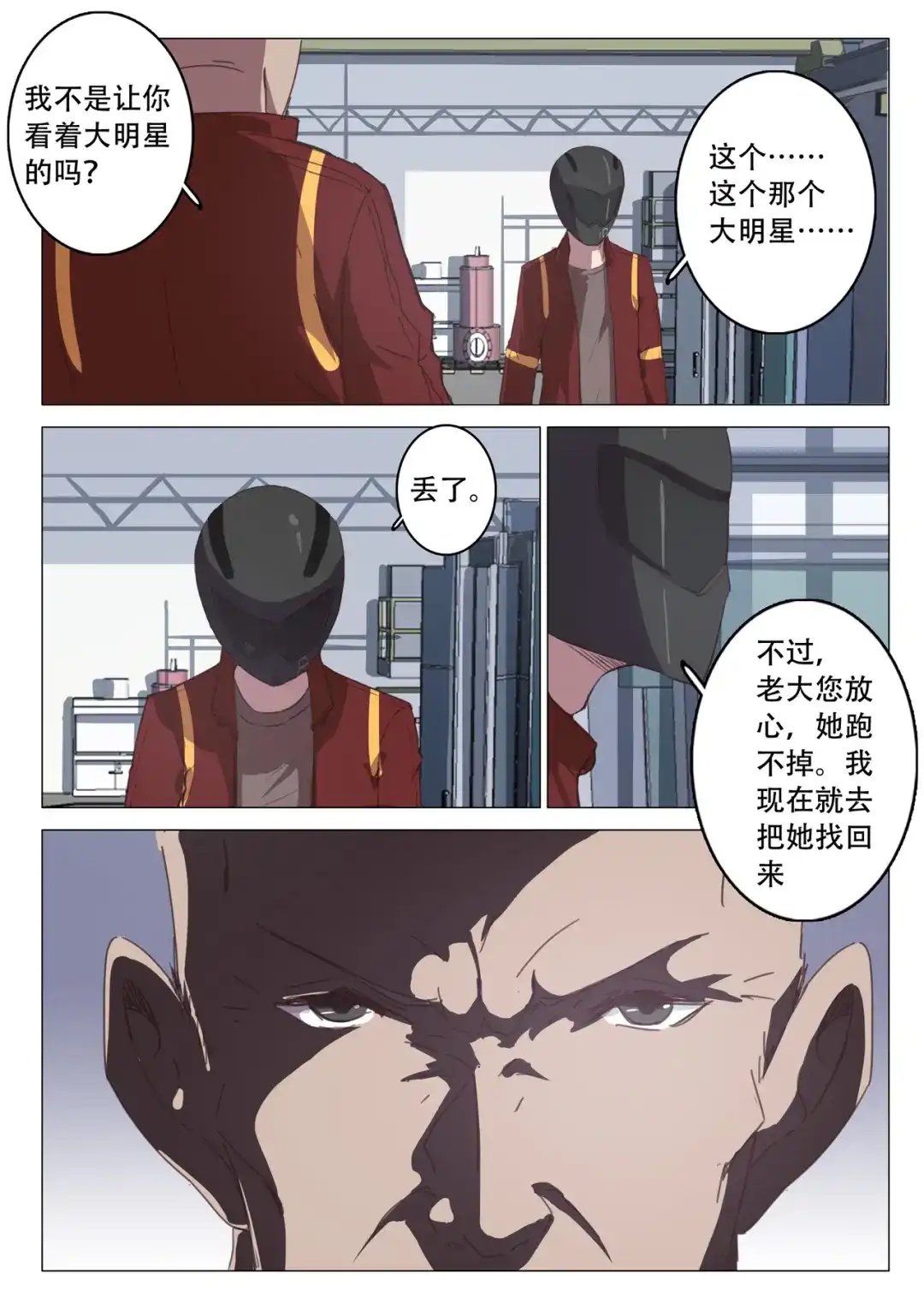 《染色体47号》第108话 第5页