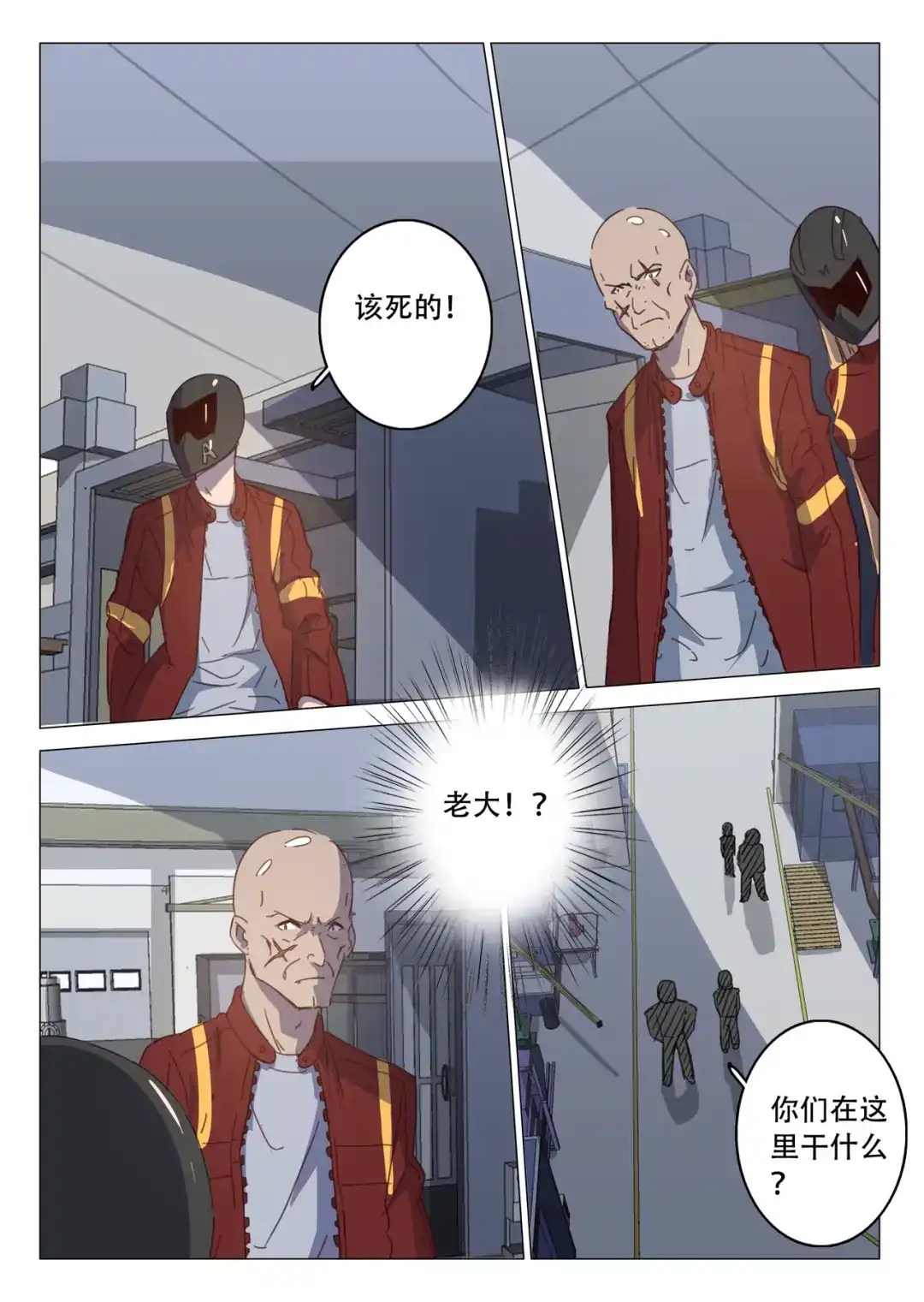 《染色体47号》第108话 第4页