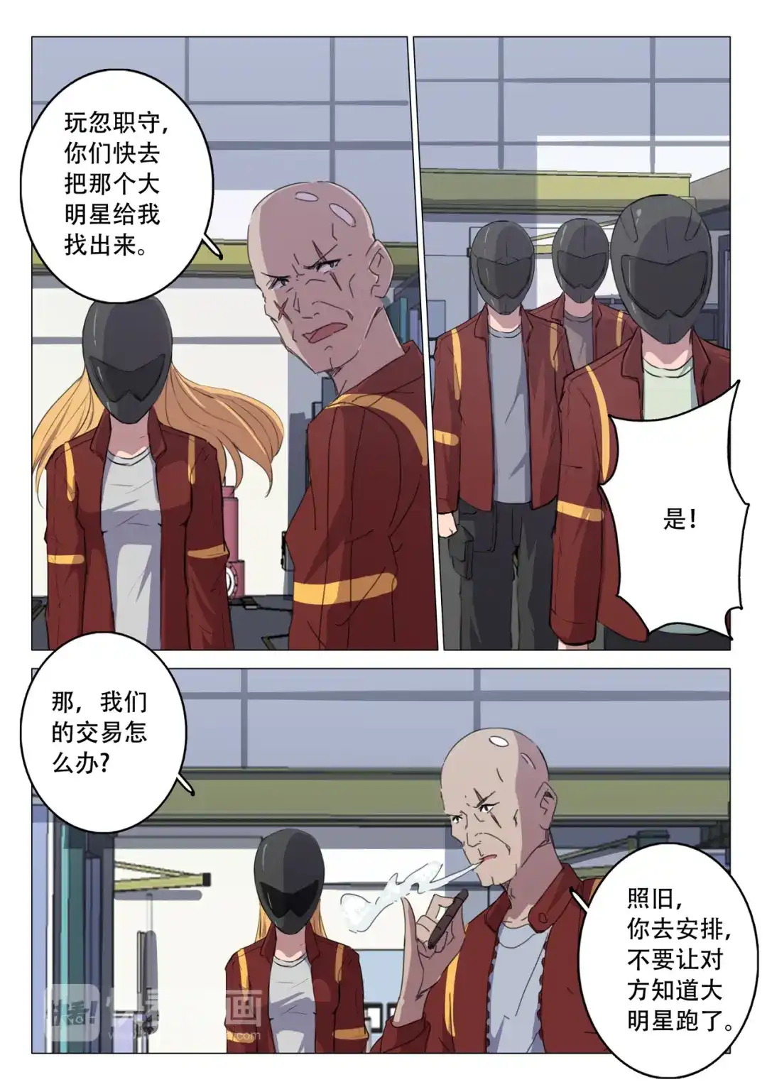《染色体47号》第108话 第8页