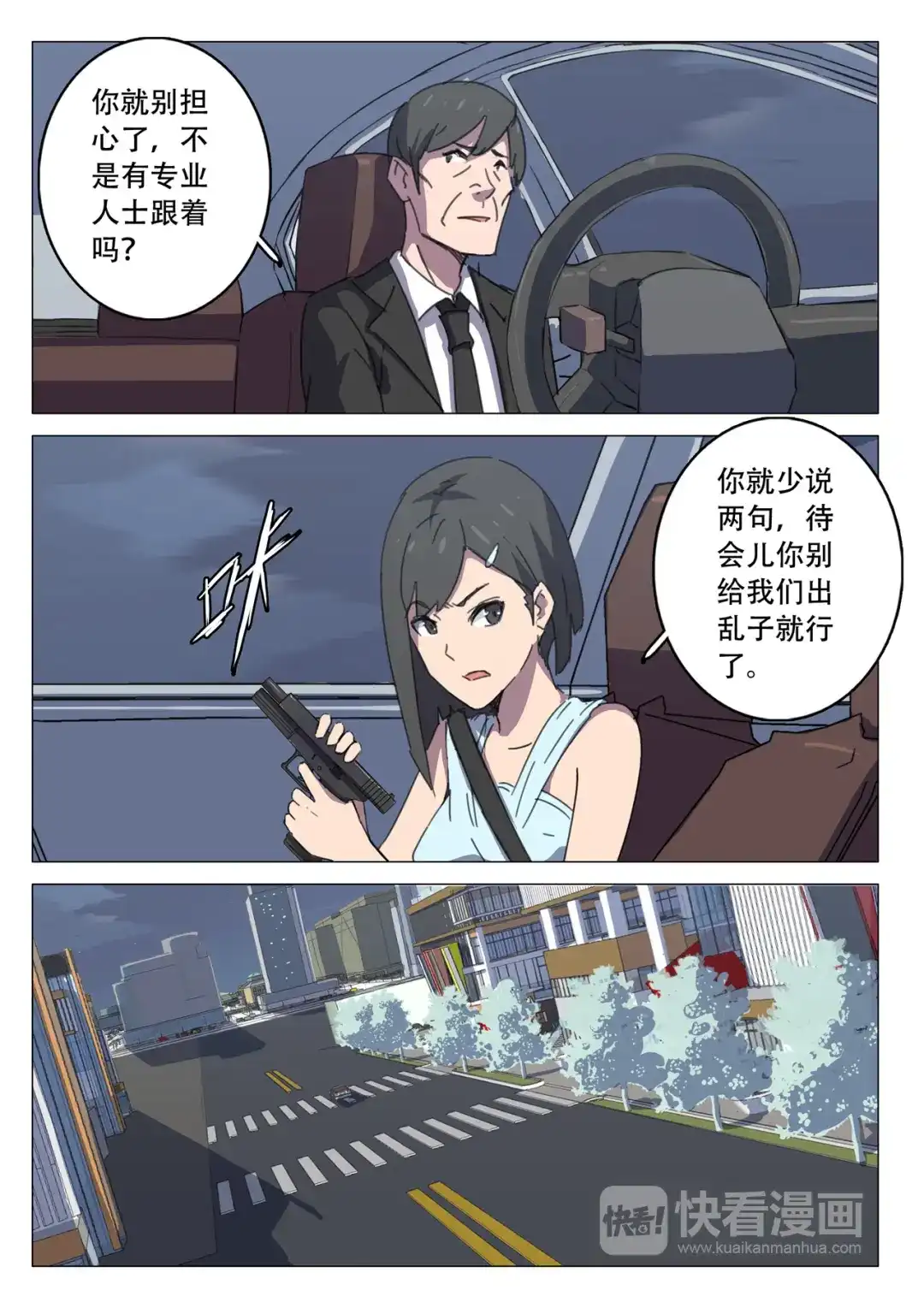 《染色体47号》第108话 第10页