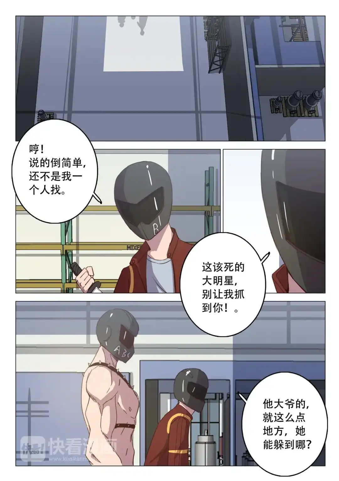 《染色体47号》第108话 第3页