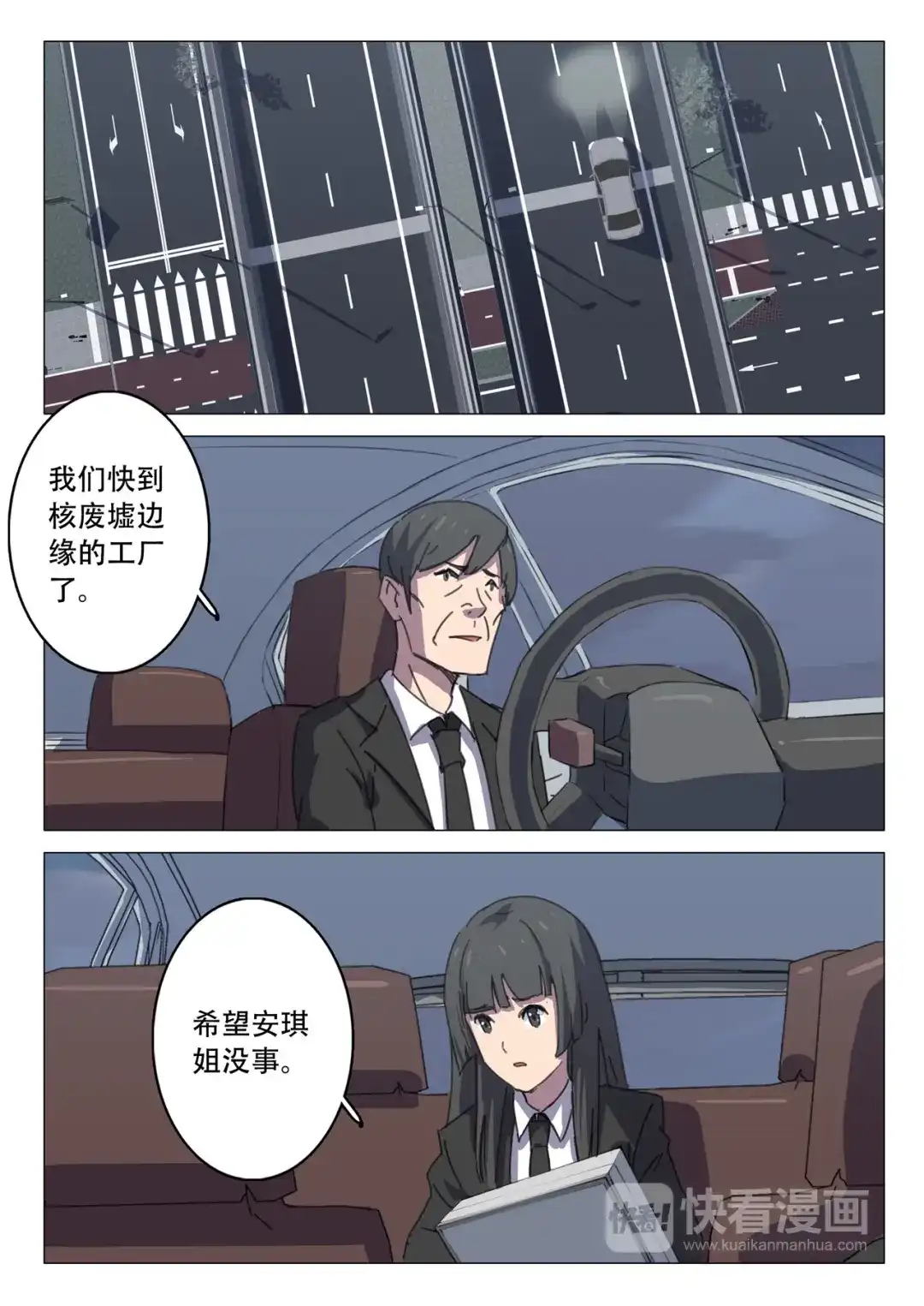 《染色体47号》第108话 第9页