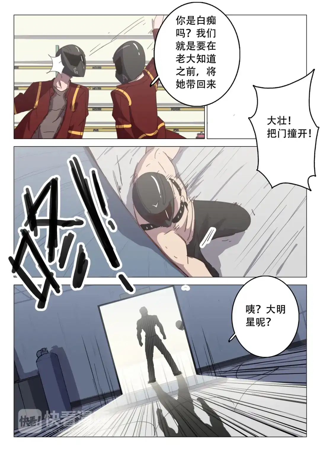 《染色体47号》第108话 第1页