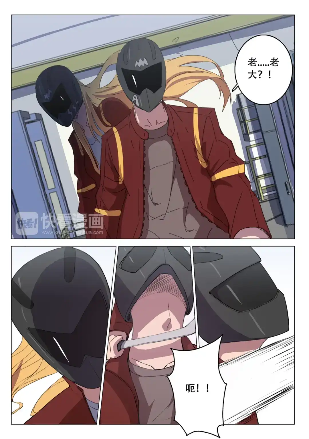 《染色体47号》第108话 第6页