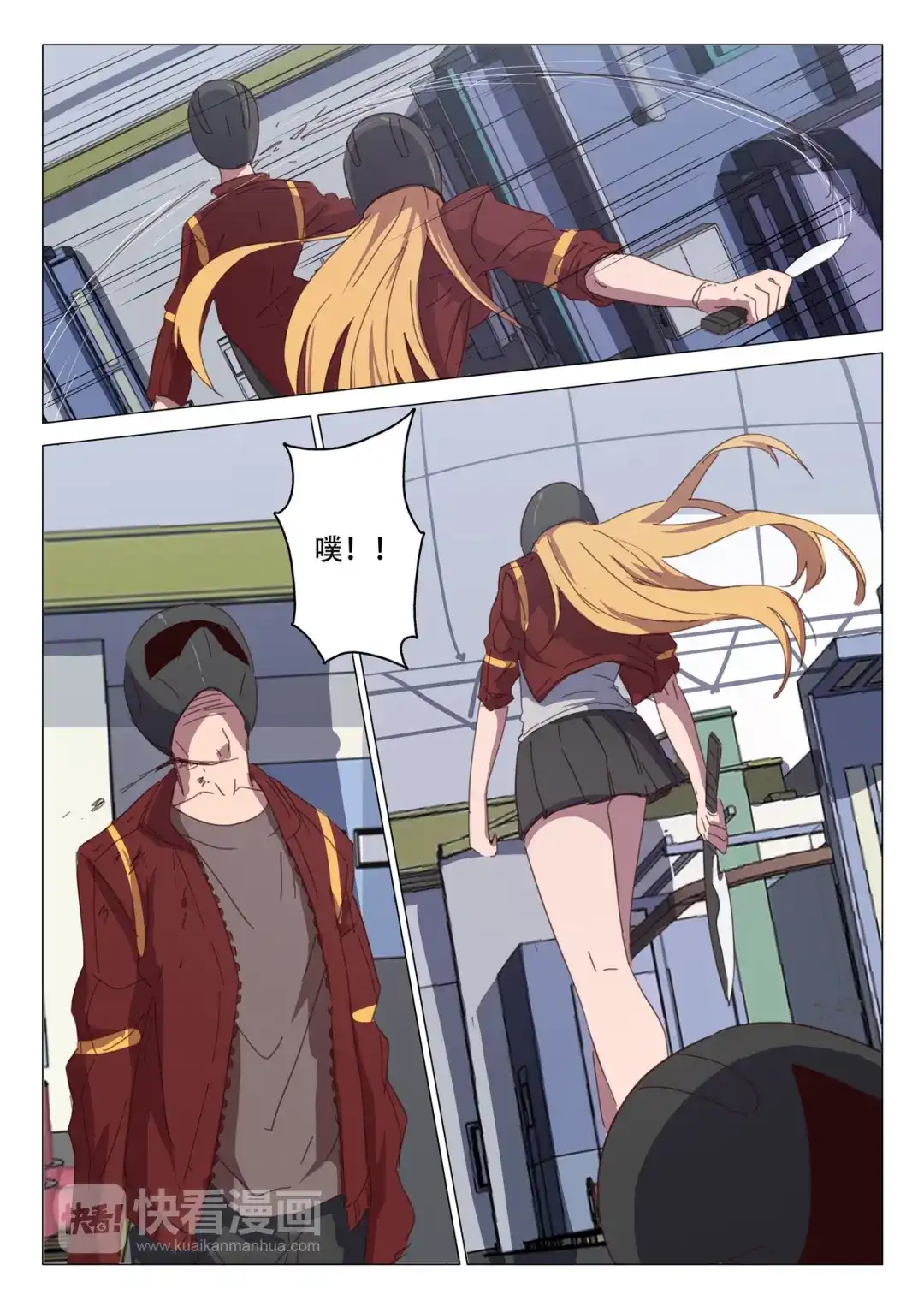 《染色体47号》第108话 第7页
