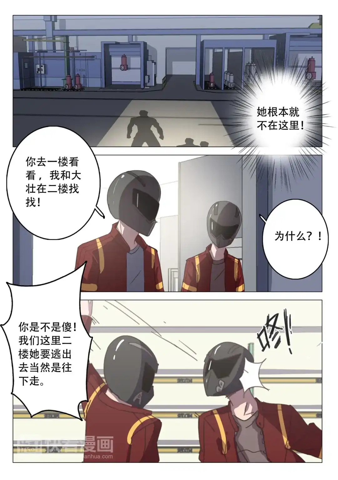 《染色体47号》第108话 第2页