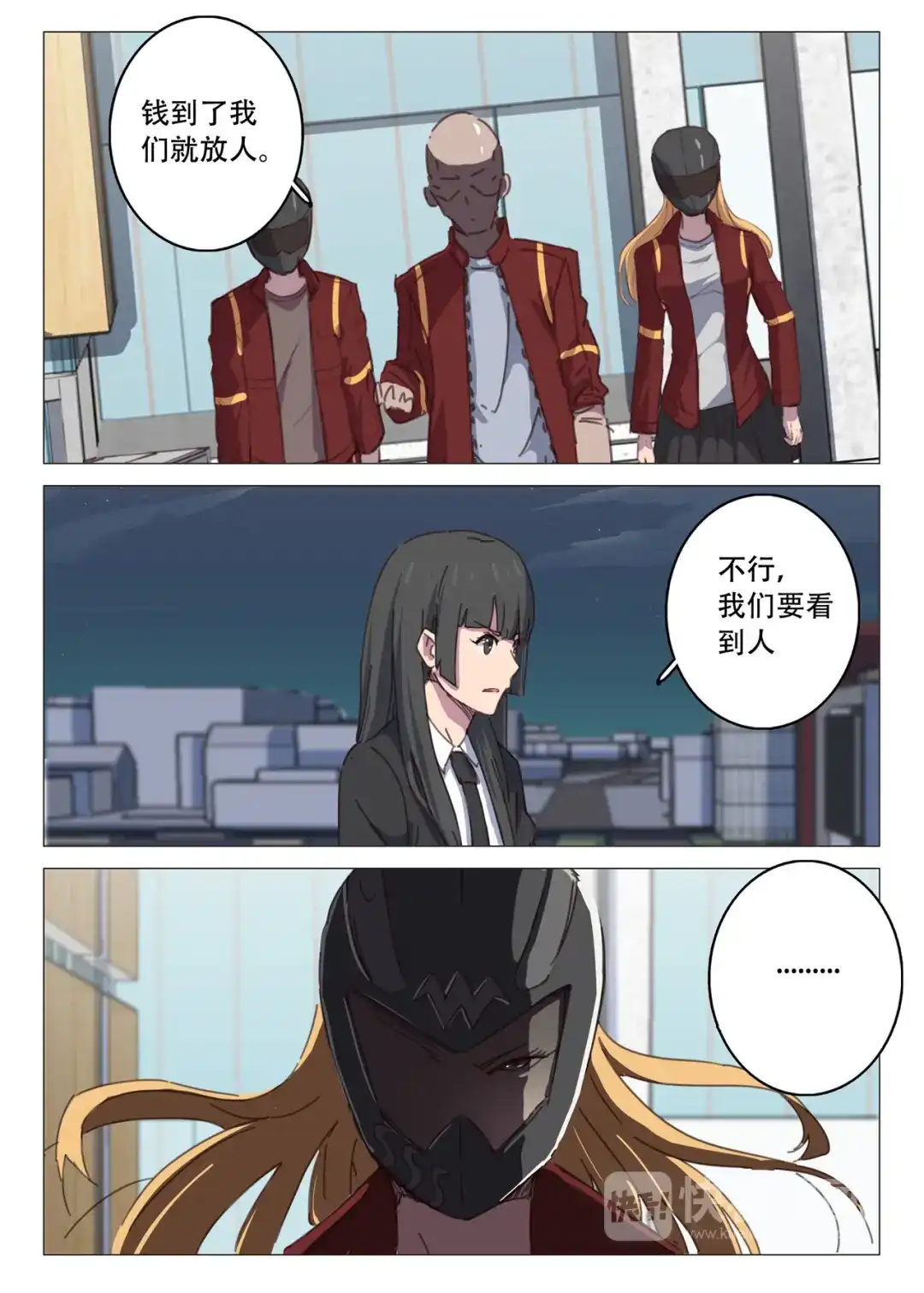 《染色体47号》第109话 第7页