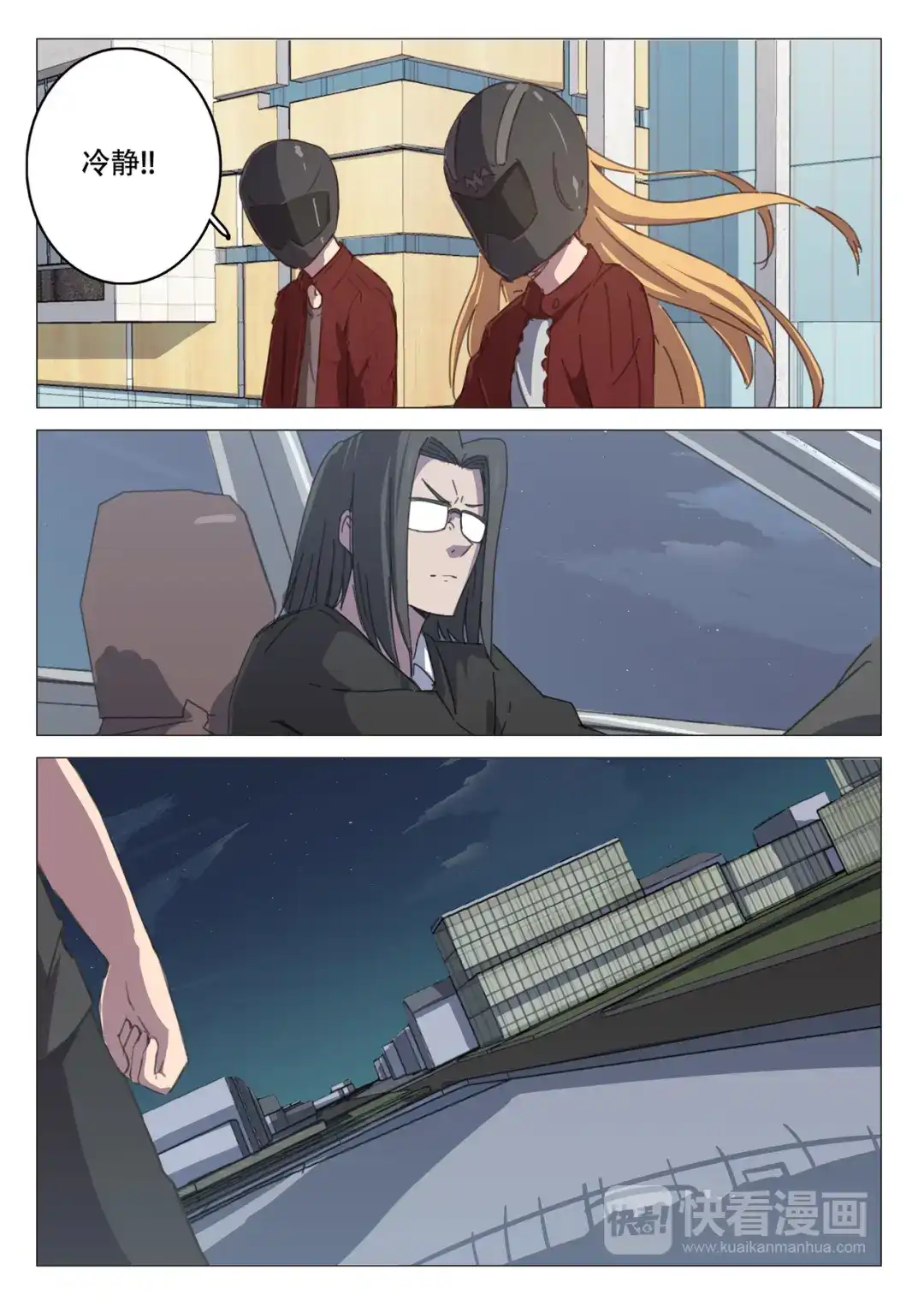 《染色体47号》第109话 第8页