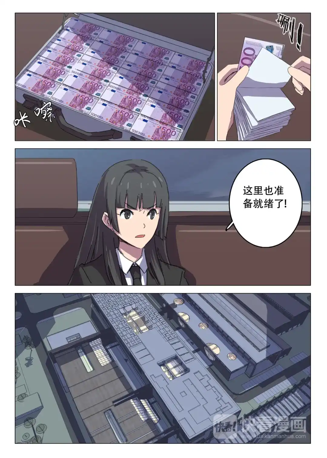 《染色体47号》第109话 第3页