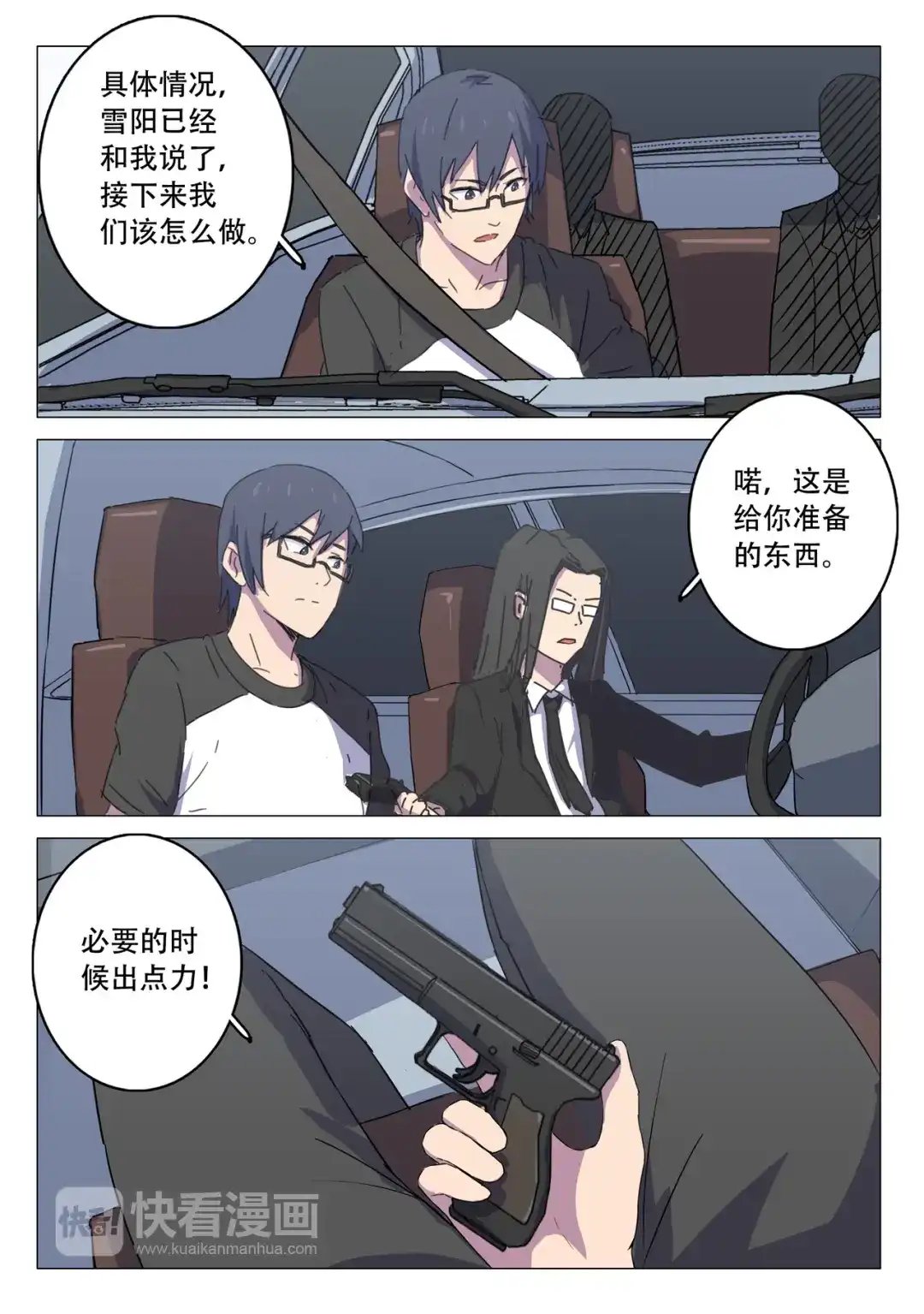 《染色体47号》第109话 第10页