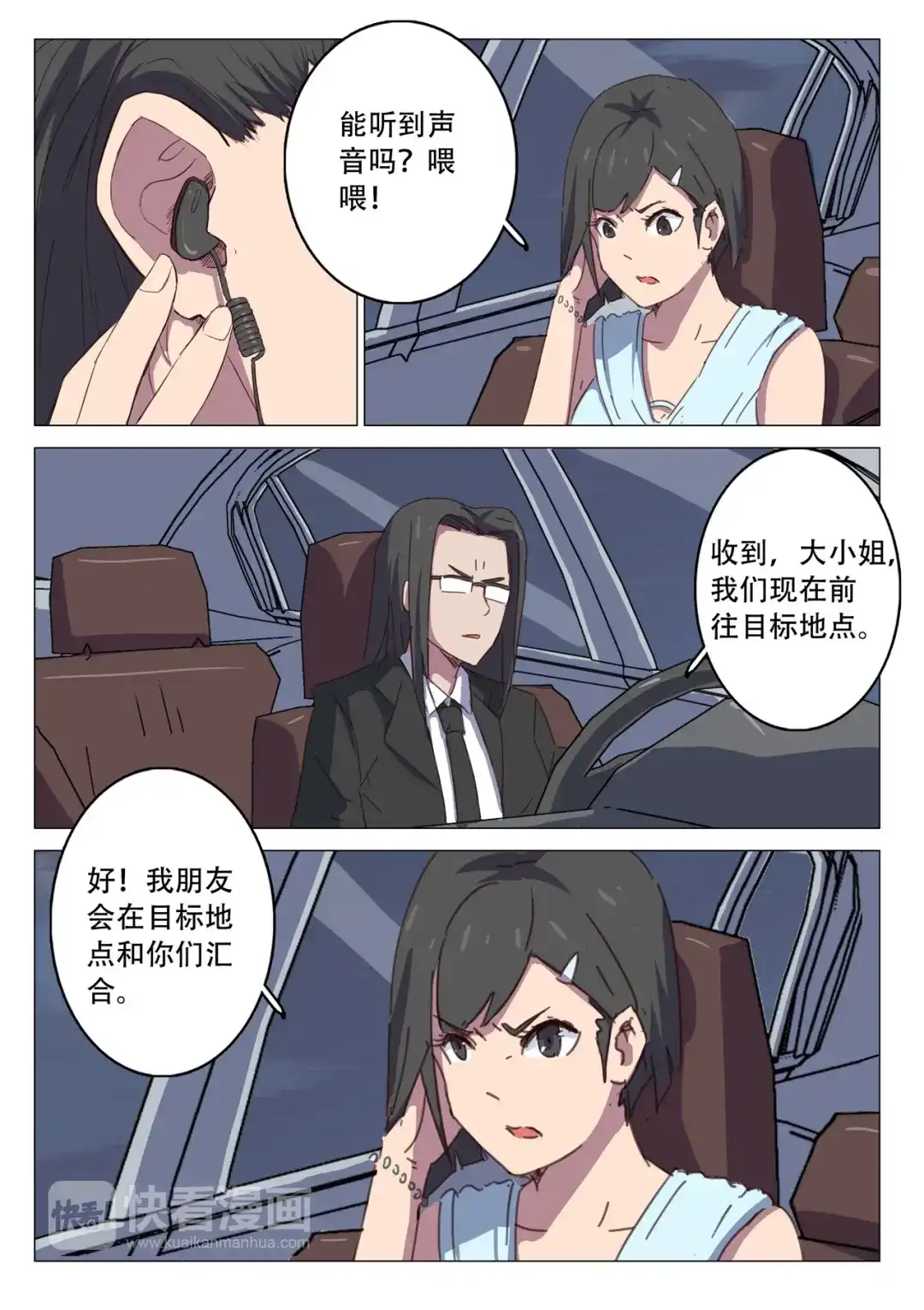 《染色体47号》第109话 第2页