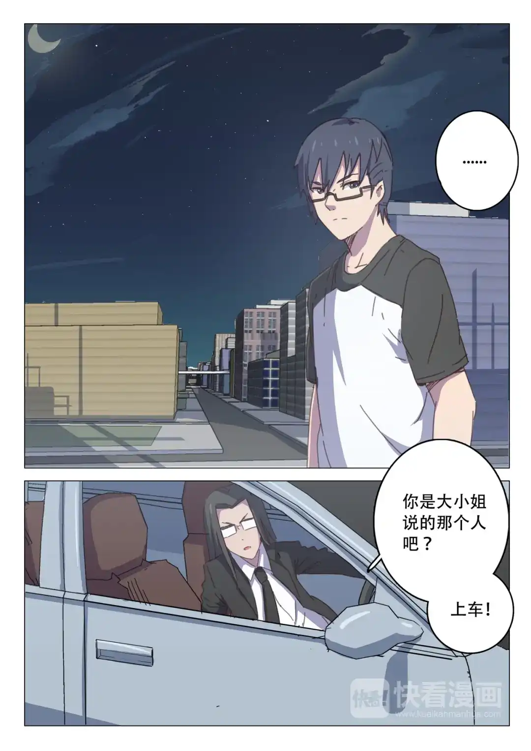 《染色体47号》第109话 第9页