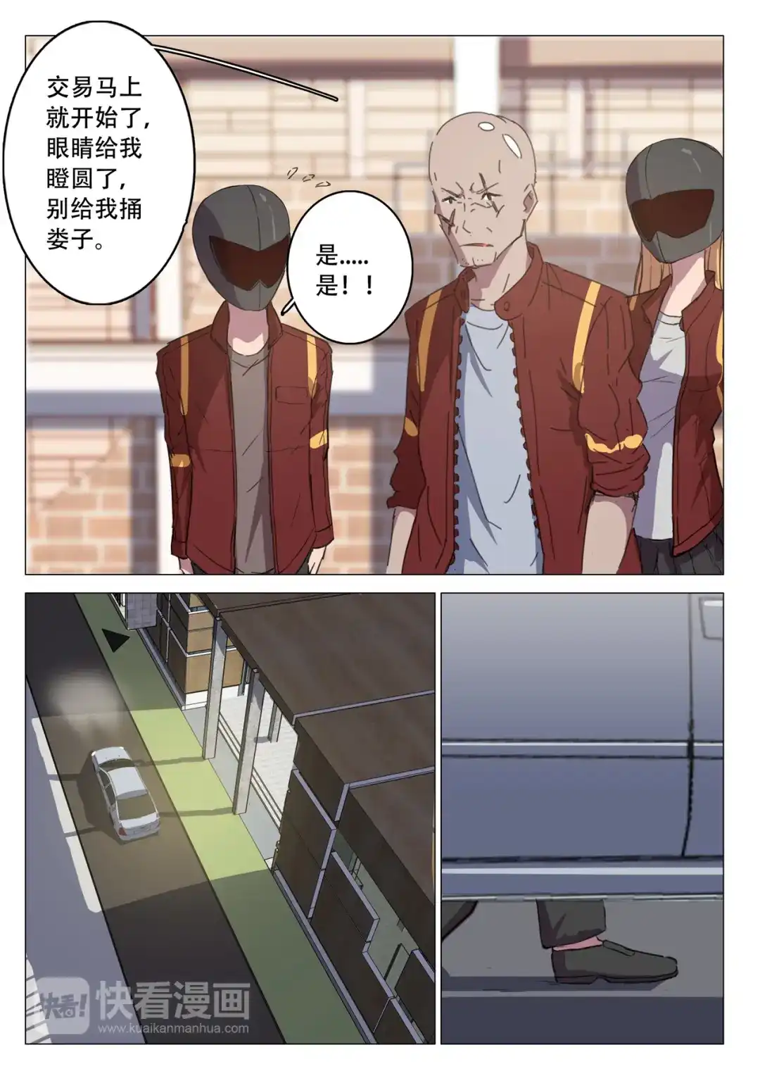 《染色体47号》第109话 第4页