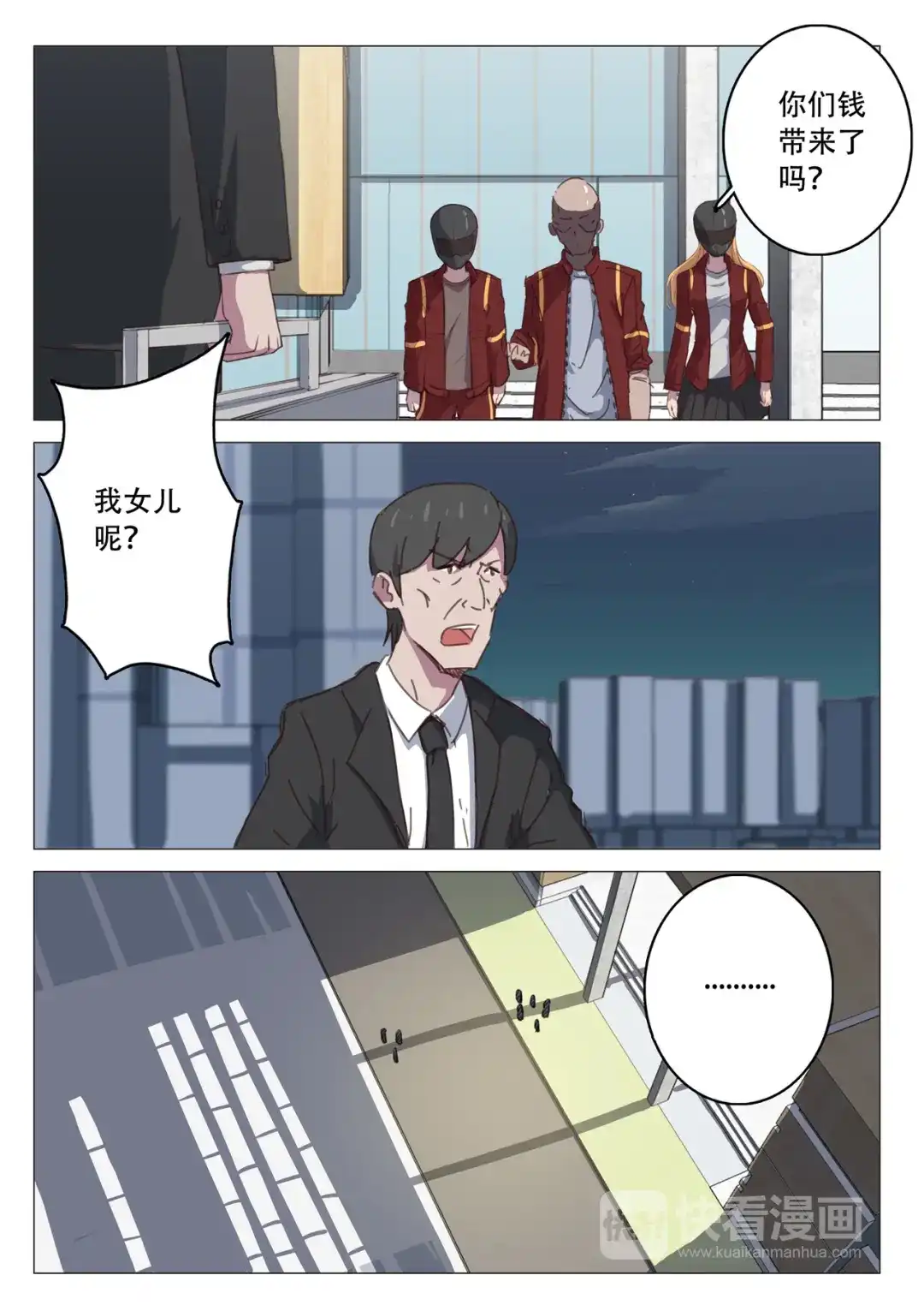 《染色体47号》第109话 第6页