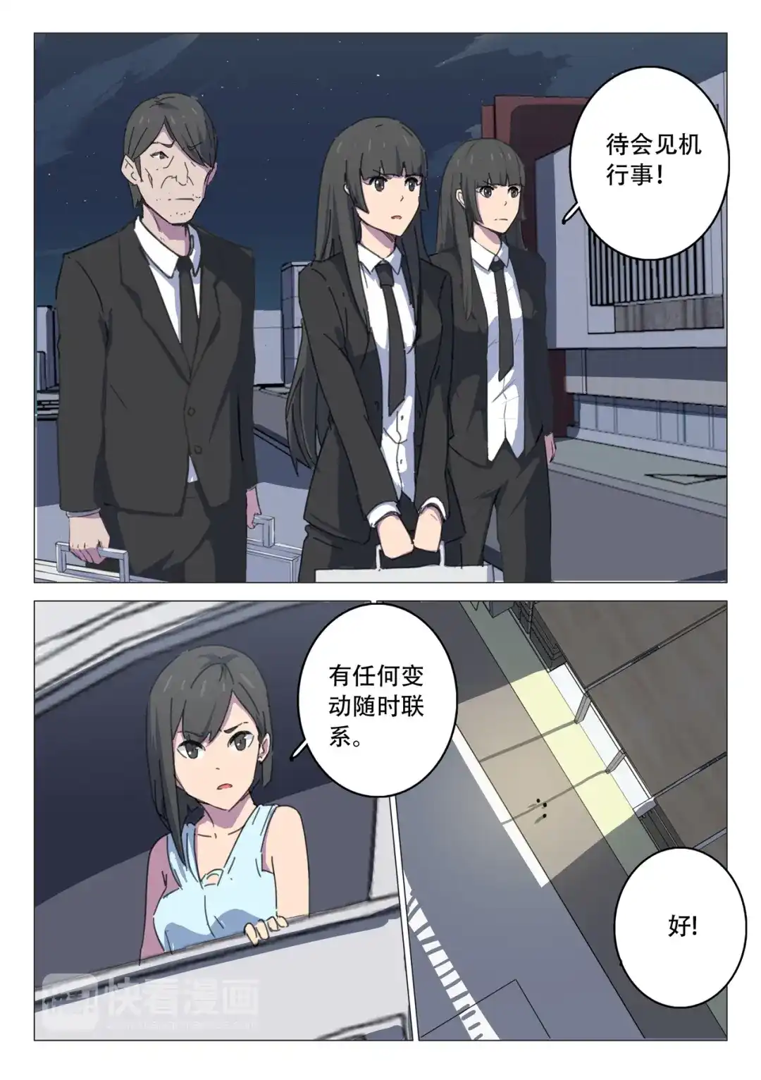 《染色体47号》第109话 第5页