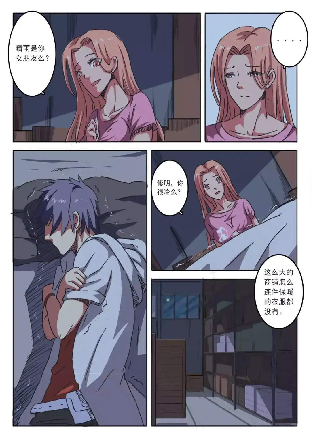 《染色体47号》第11话 第6页
