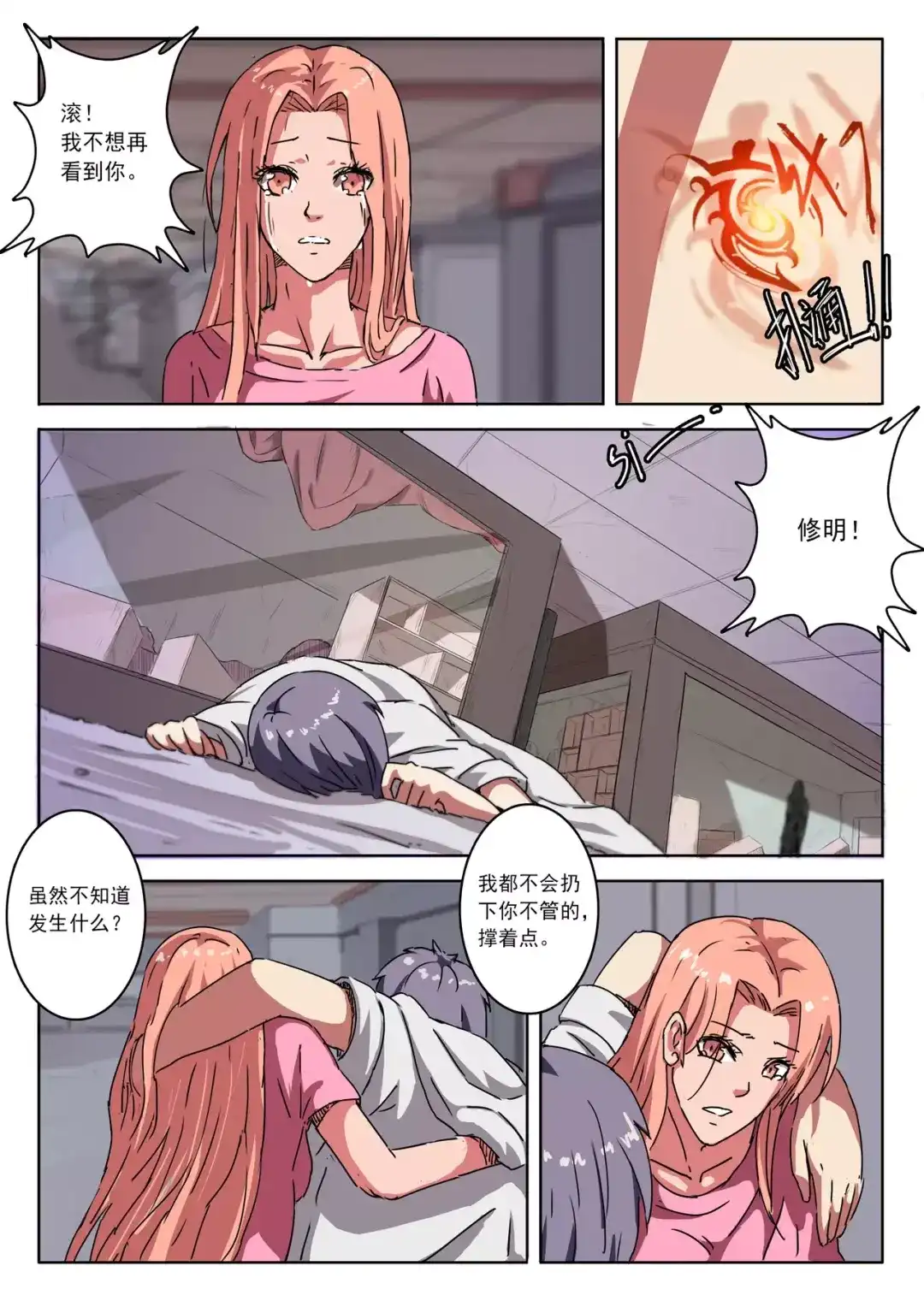 《染色体47号》第11话 第2页