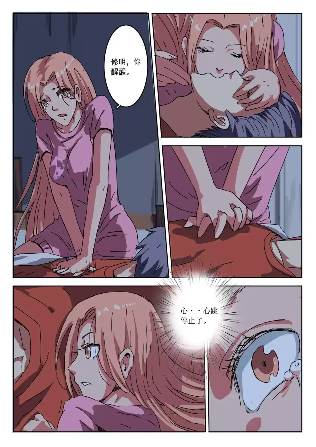 《染色体47号》第11话 第4页