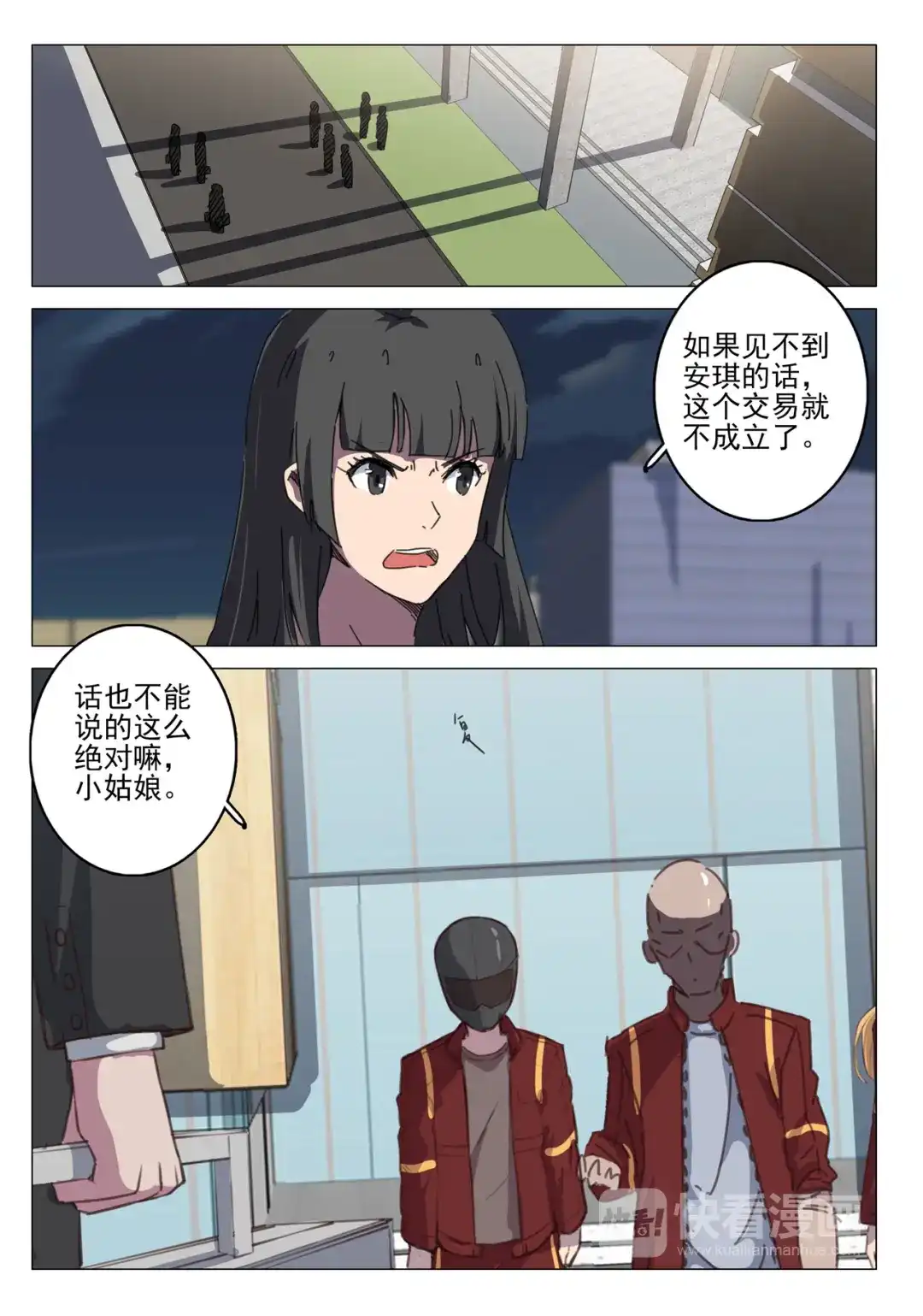 《染色体47号》第110话 第8页