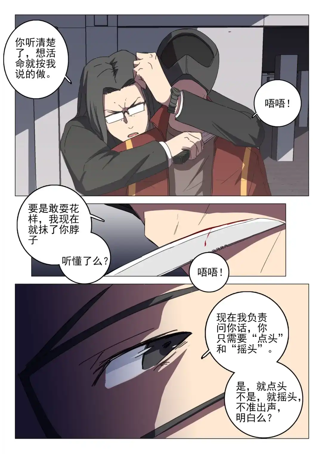《染色体47号》第110话 第5页