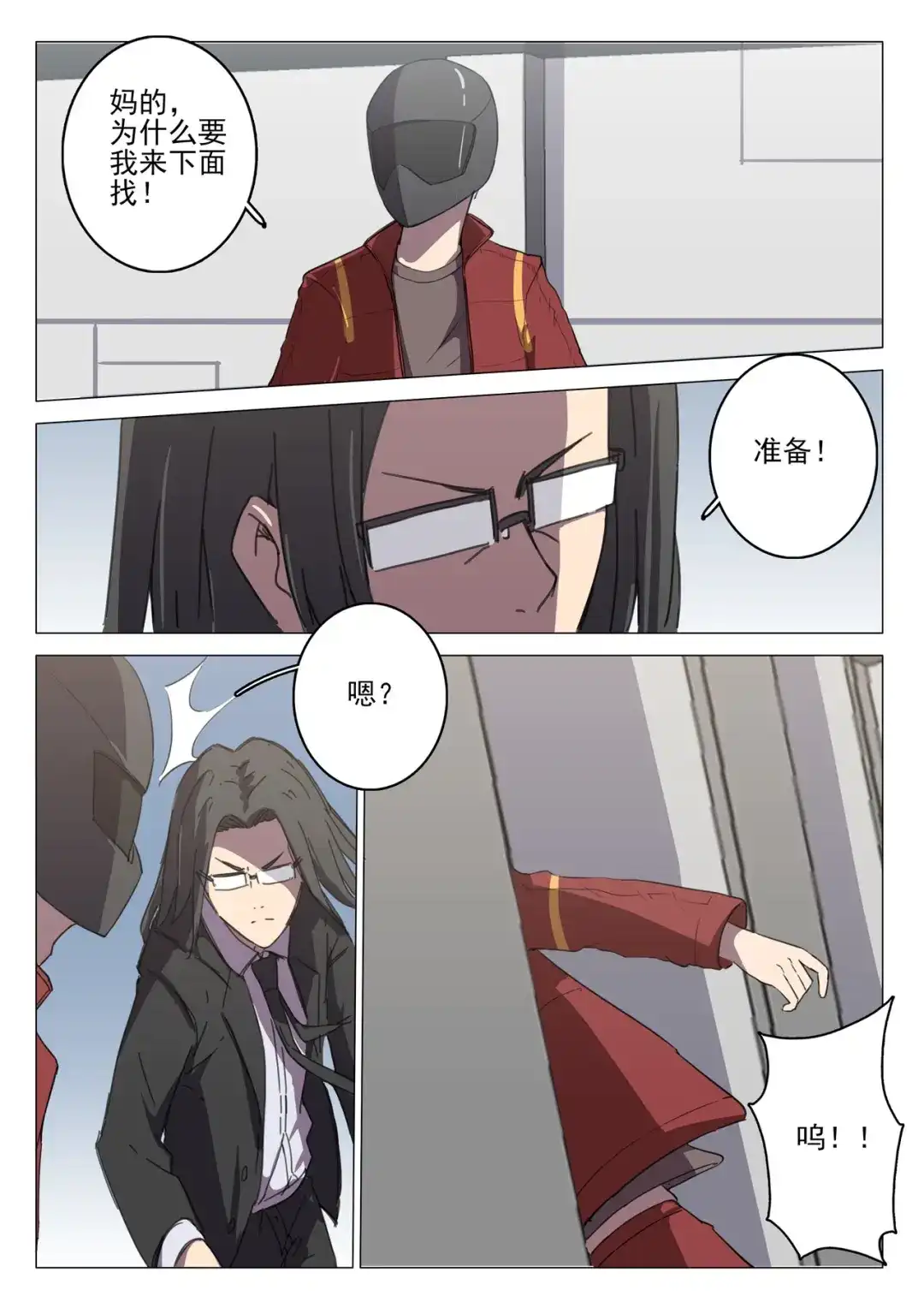 《染色体47号》第110话 第4页