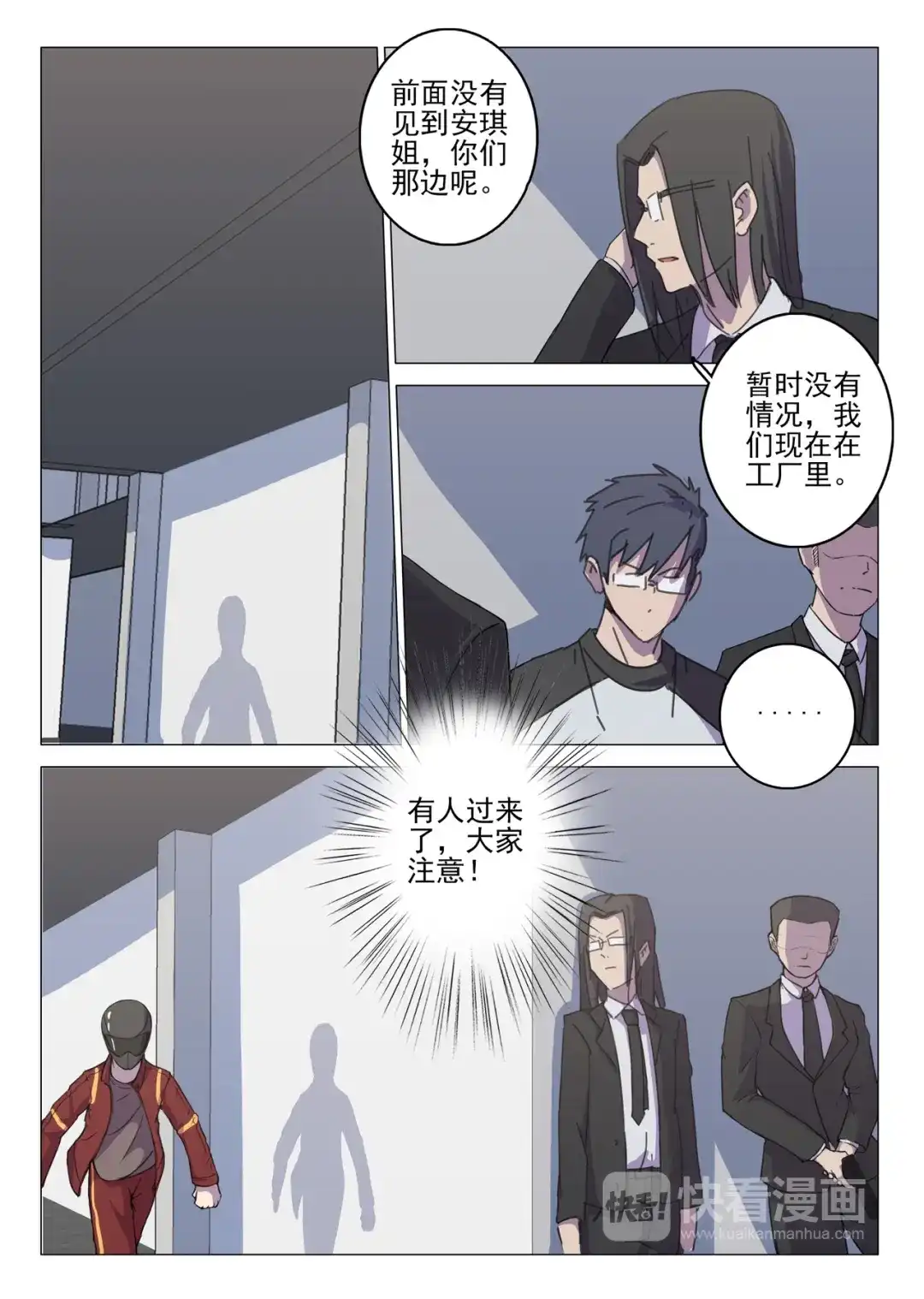 《染色体47号》第110话 第3页