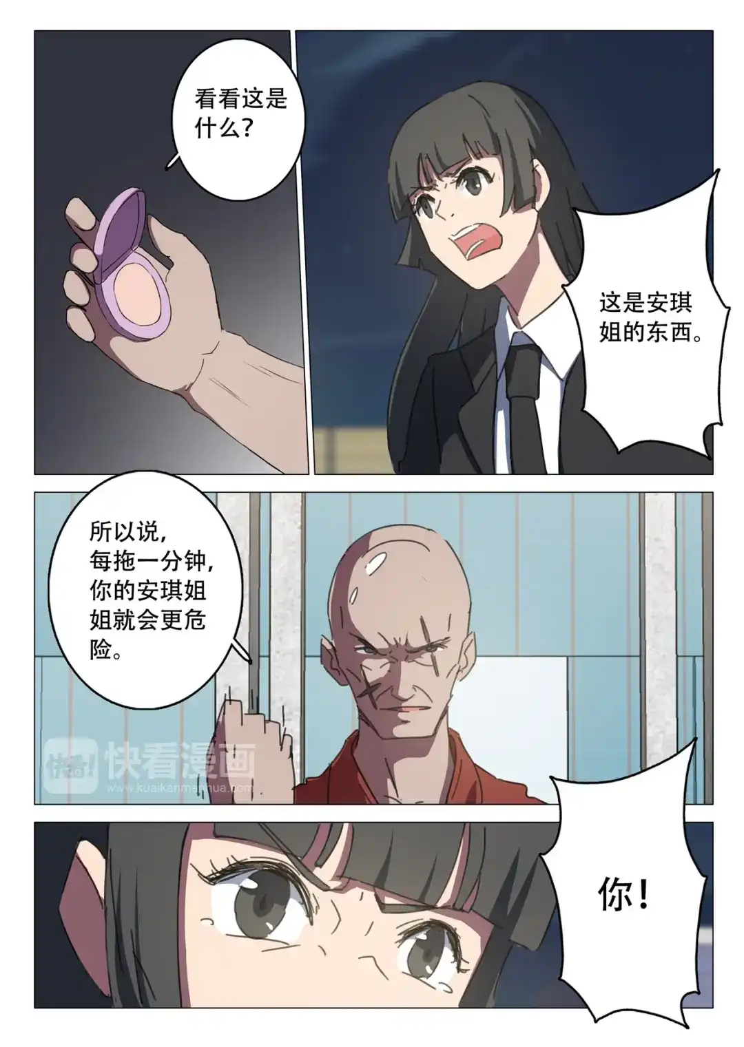 《染色体47号》第110话 第9页