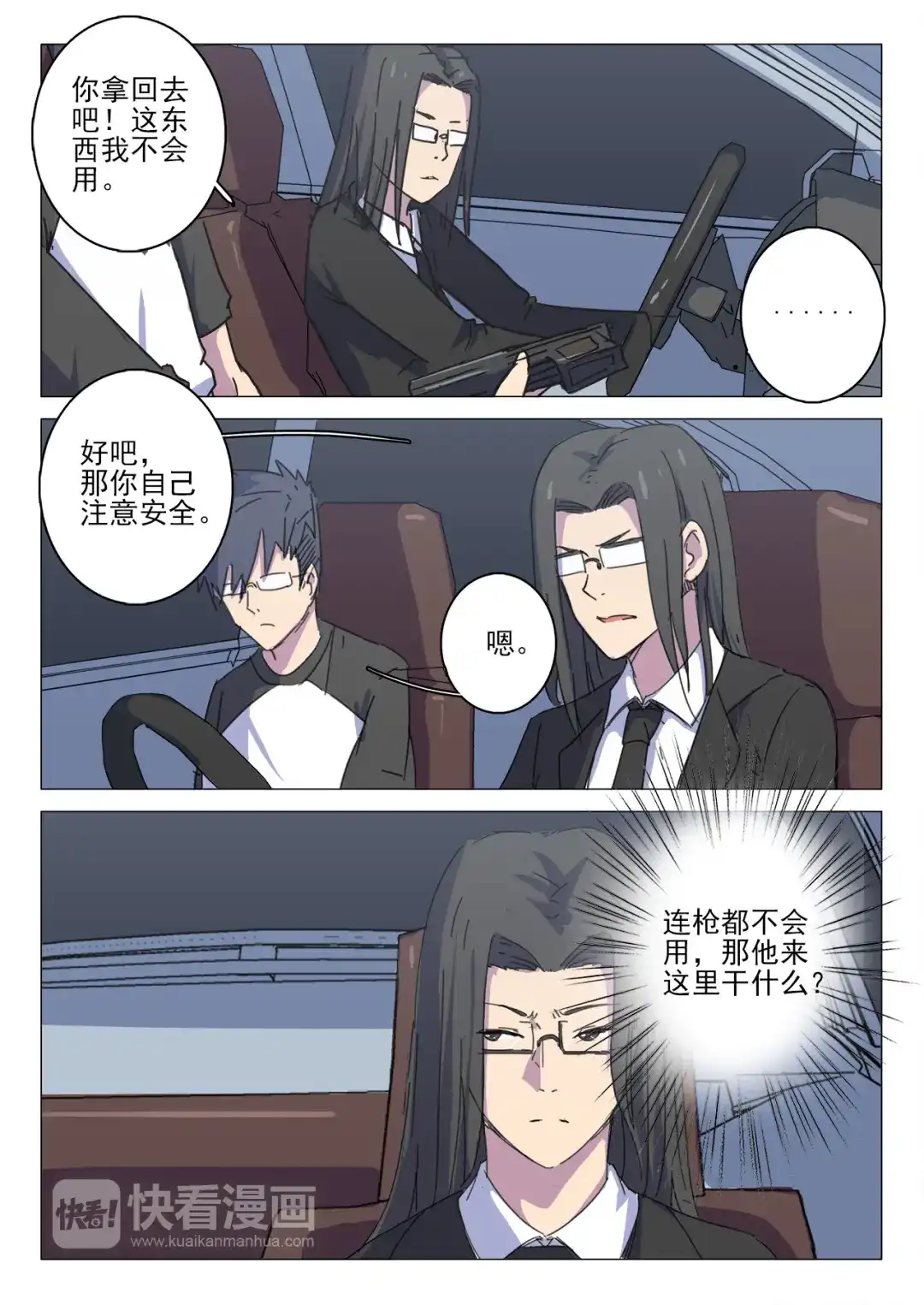 《染色体47号》第110话 第1页