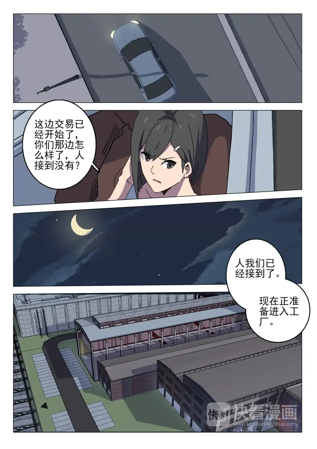 《染色体47号》第110话 第2页