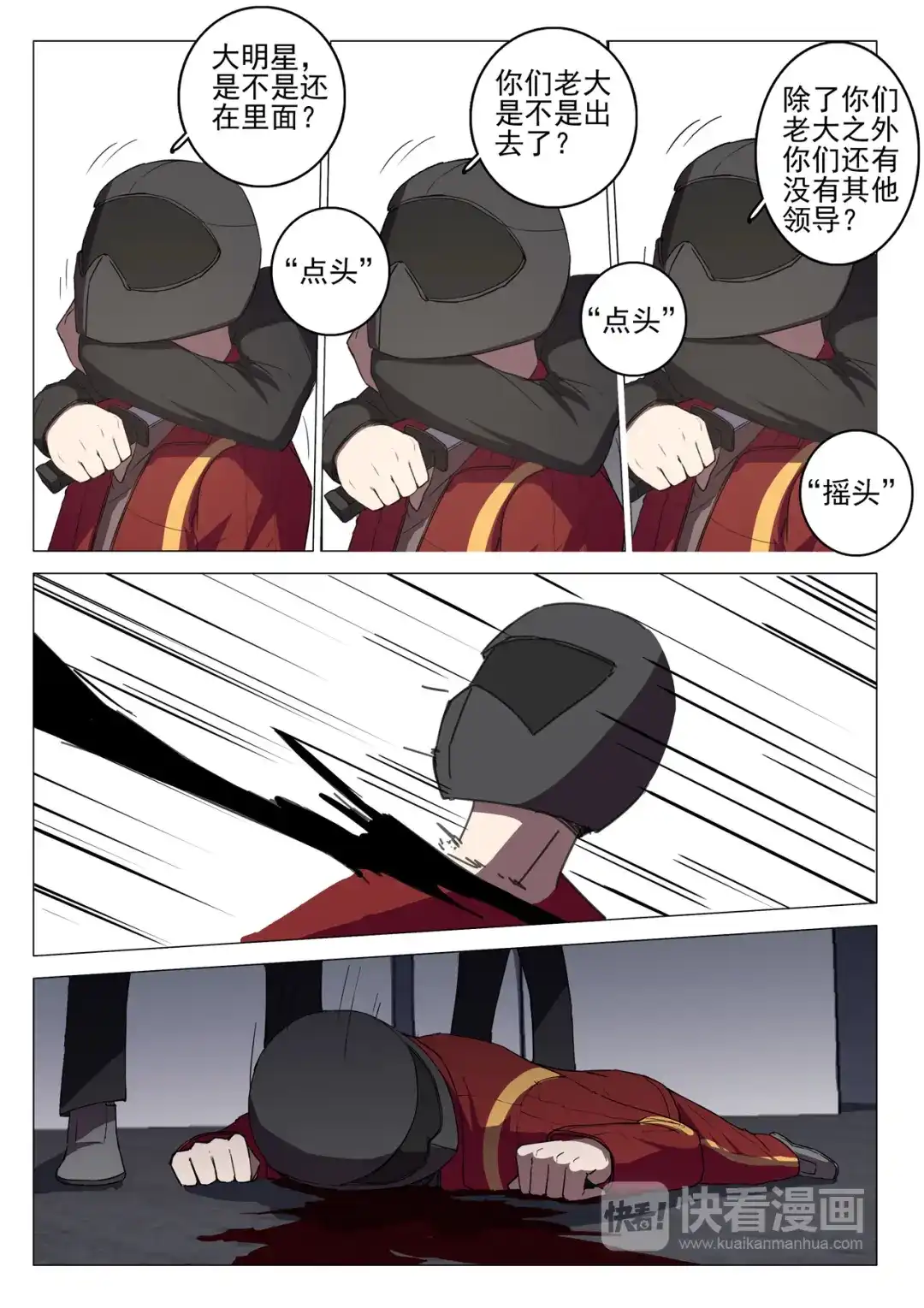 《染色体47号》第110话 第6页