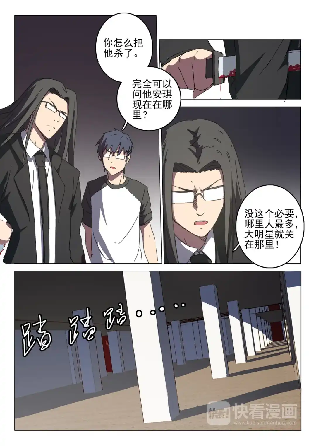 《染色体47号》第110话 第7页