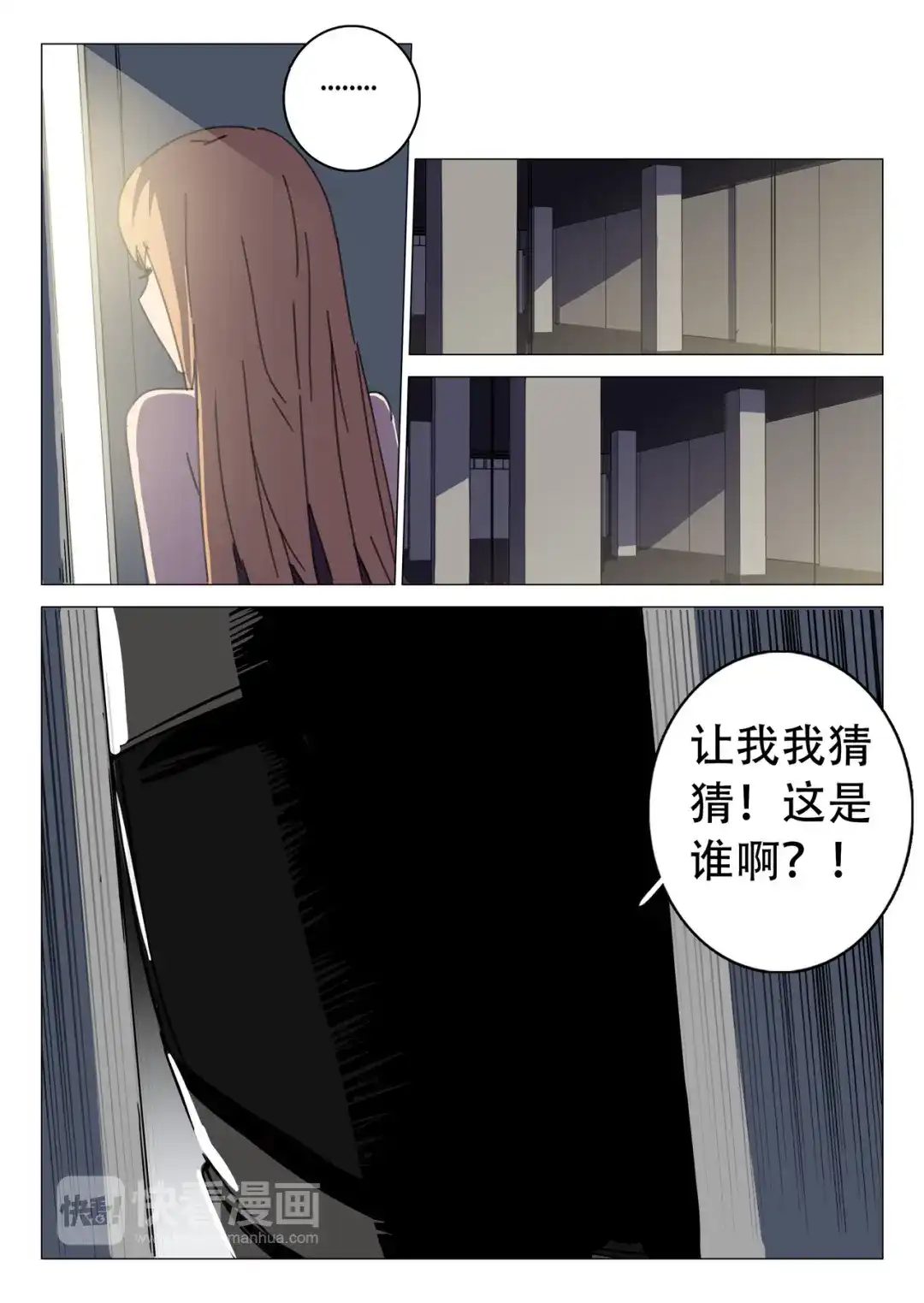《染色体47号》第111话 第3页