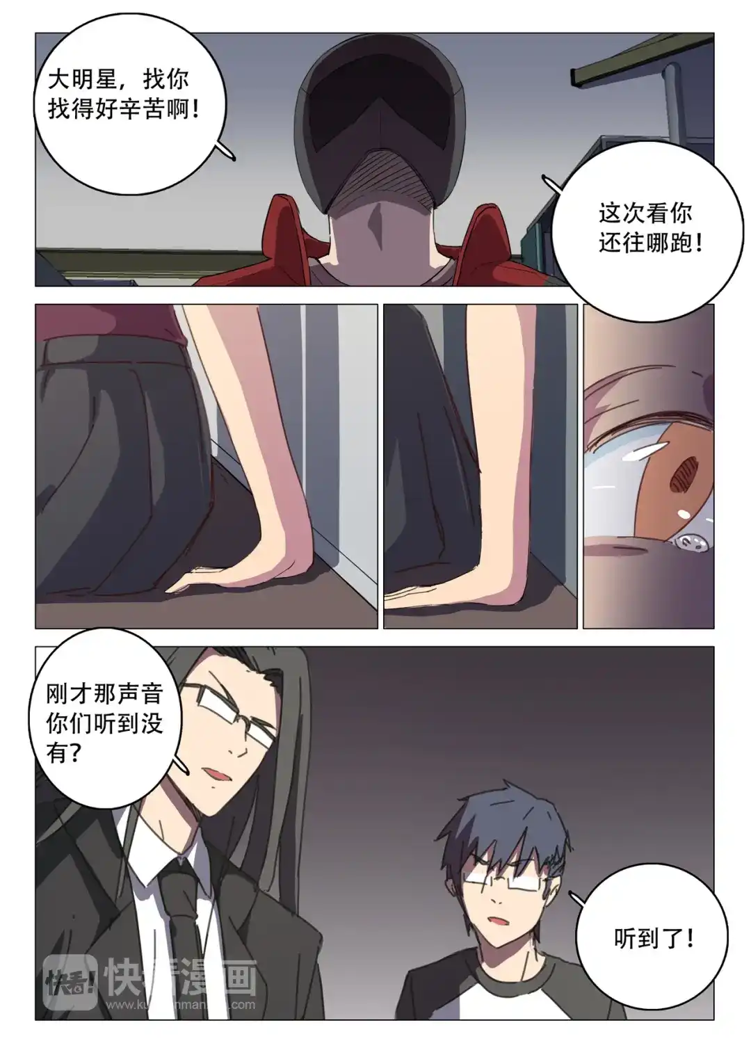 《染色体47号》第111话 第5页