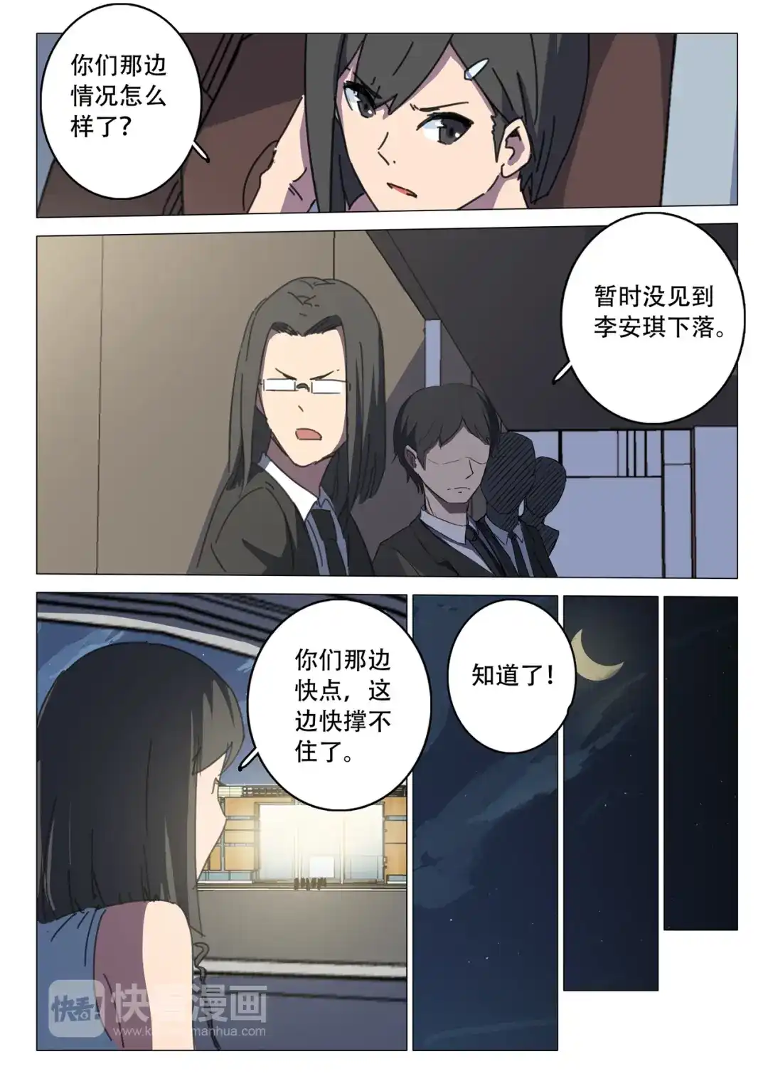 《染色体47号》第111话 第1页